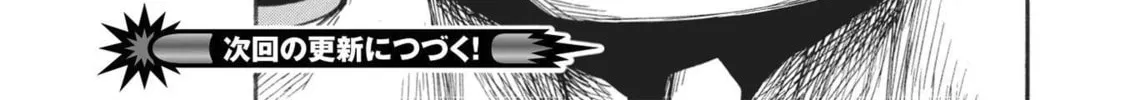 Shinmai Ossan Bouken-sha, Saikyou paati ni shinu hodo kitae rarete Muteki ni naru Chapter 26 page 32 - 