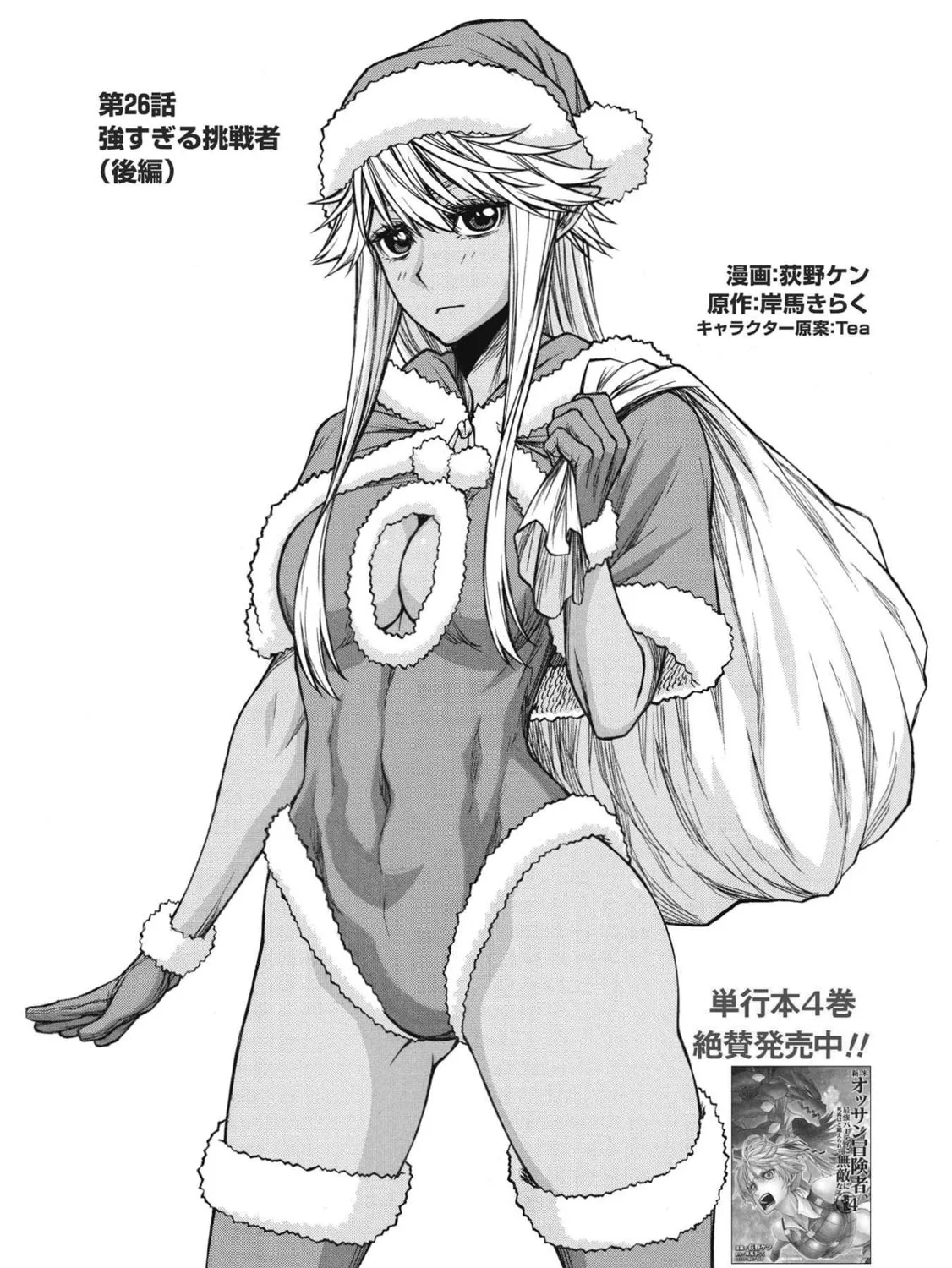 Shinmai Ossan Bouken-sha, Saikyou paati ni shinu hodo kitae rarete Muteki ni naru Chapter 26 page 33 - 