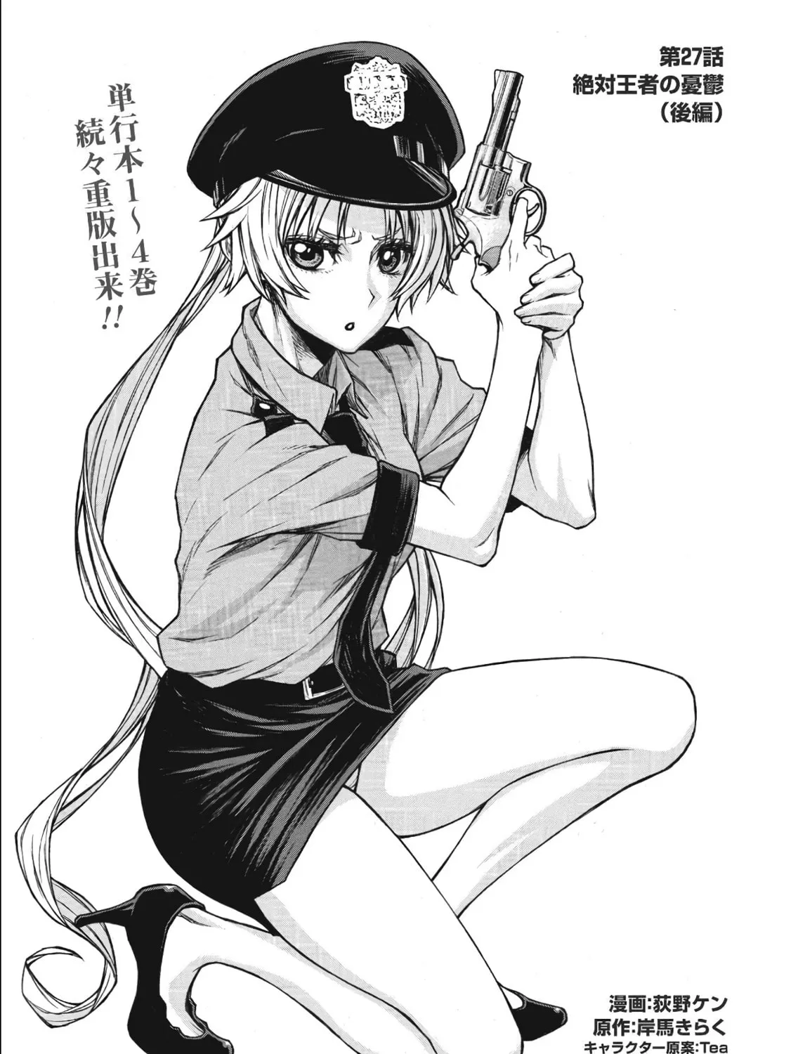 Shinmai Ossan Bouken-sha, Saikyou paati ni shinu hodo kitae rarete Muteki ni naru Chapter 27 page 31 - 