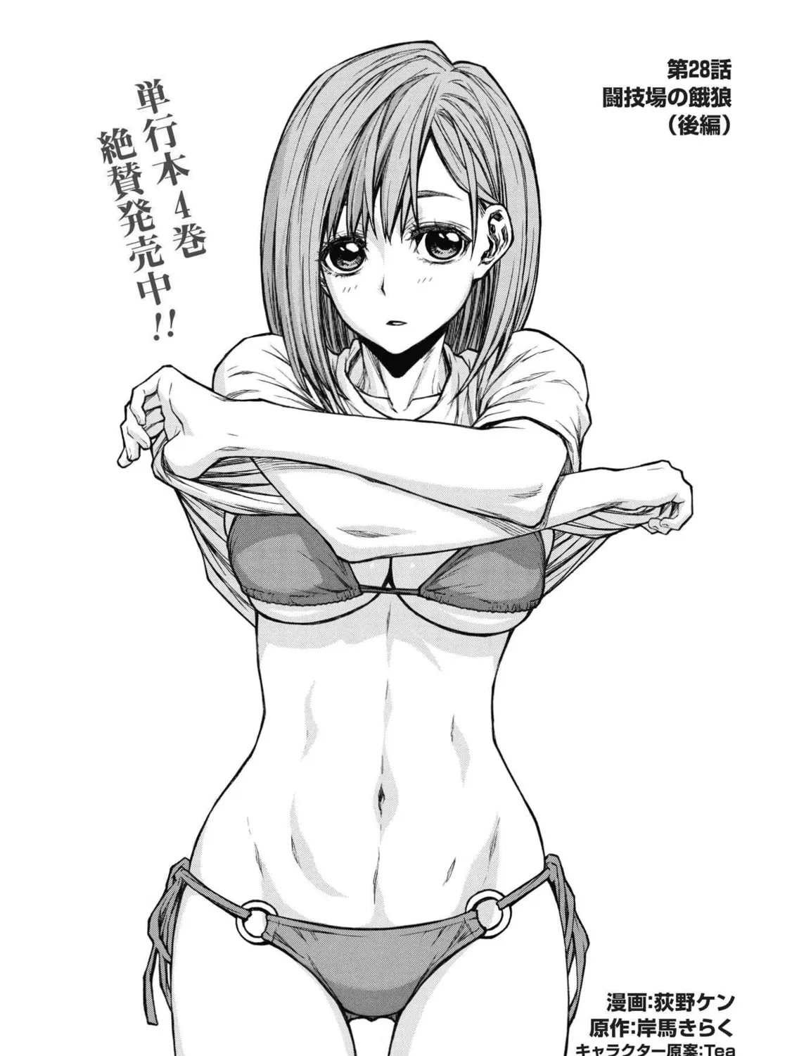 Shinmai Ossan Bouken-sha, Saikyou paati ni shinu hodo kitae rarete Muteki ni naru Chapter 28 page 33 - 