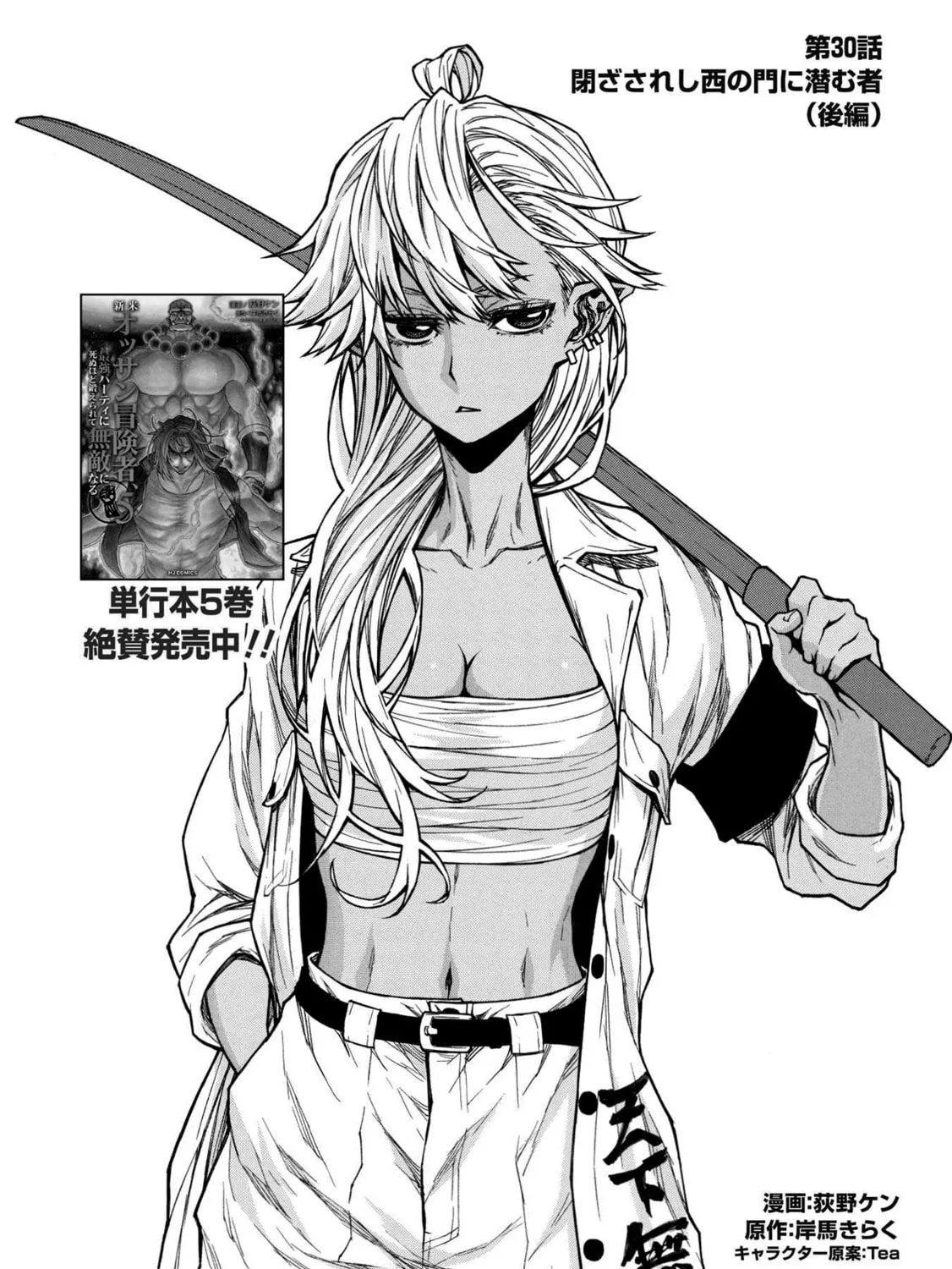 Shinmai Ossan Bouken-sha, Saikyou paati ni shinu hodo kitae rarete Muteki ni naru Chapter 30 page 29 - 