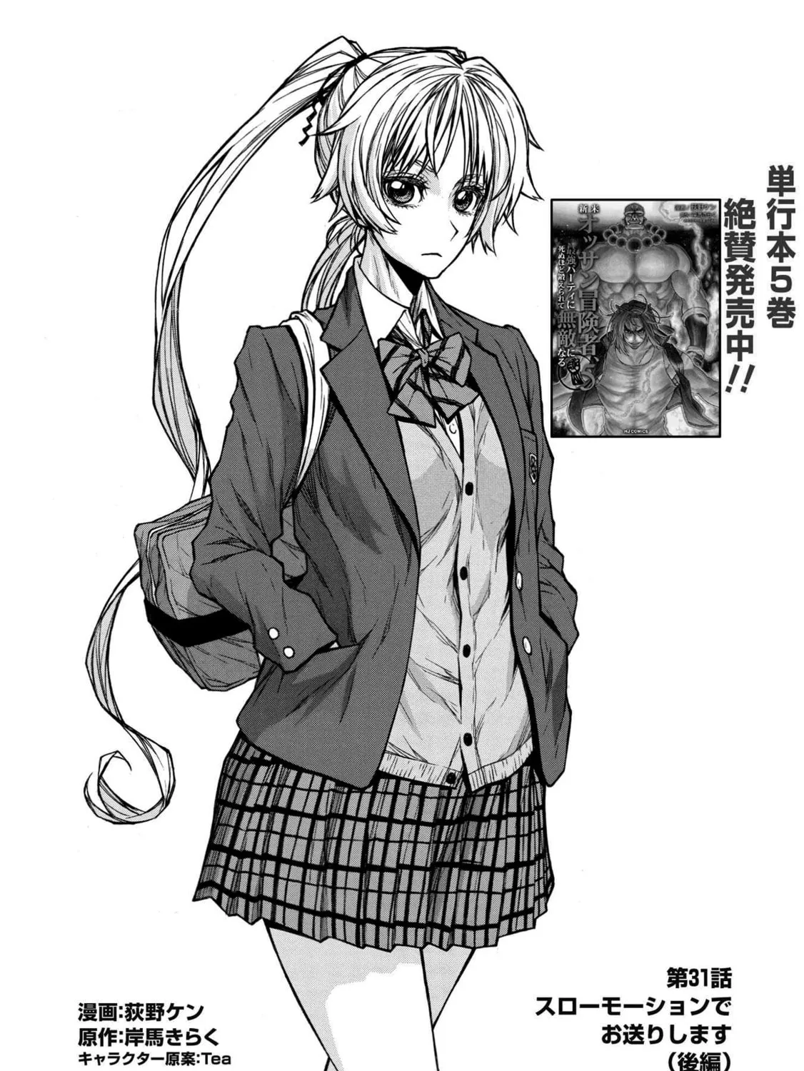 Shinmai Ossan Bouken-sha, Saikyou paati ni shinu hodo kitae rarete Muteki ni naru Chapter 31 page 37 - 