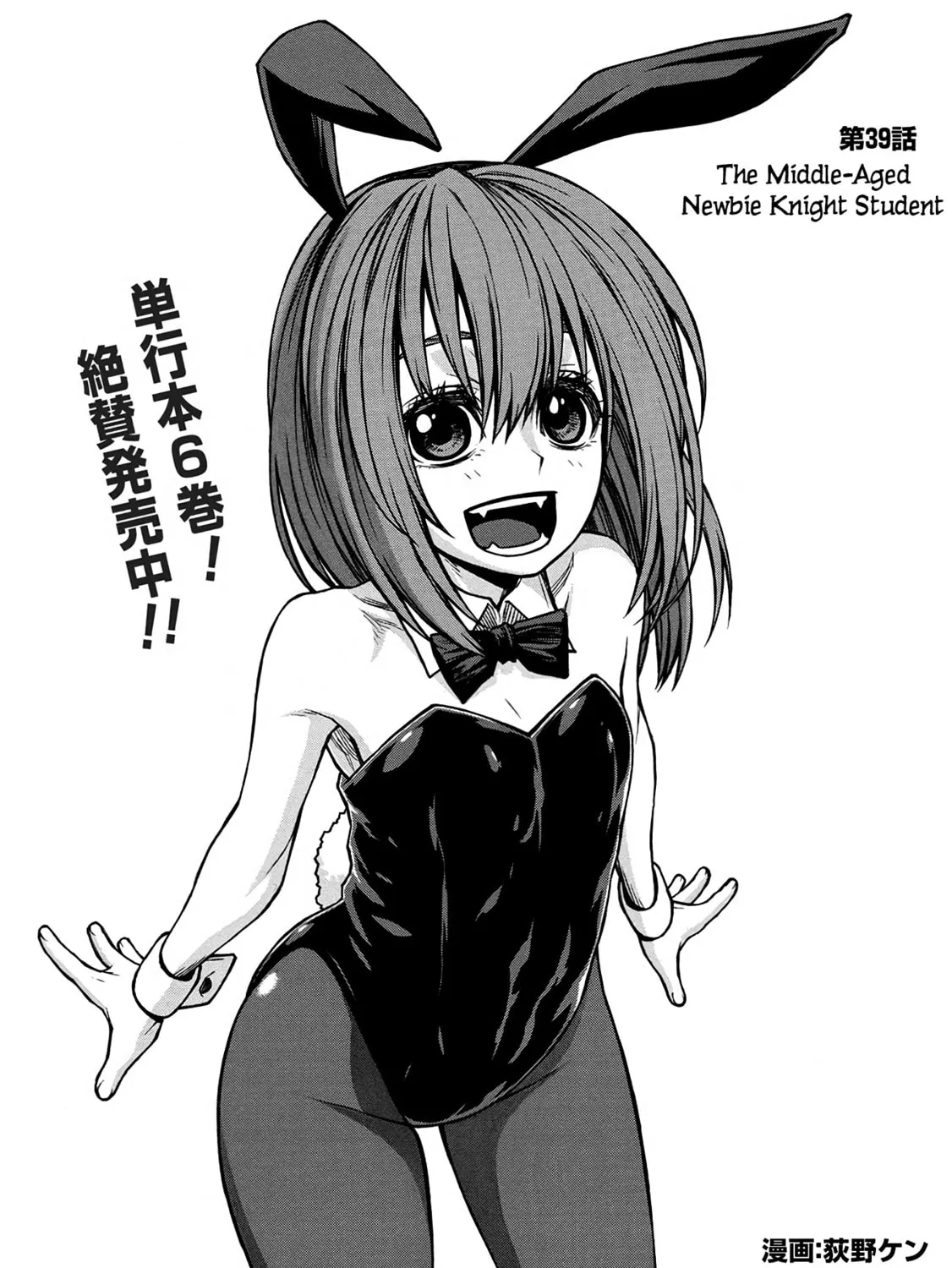 Shinmai Ossan Bouken-sha, Saikyou paati ni shinu hodo kitae rarete Muteki ni naru Chapter 39 page 35 - 