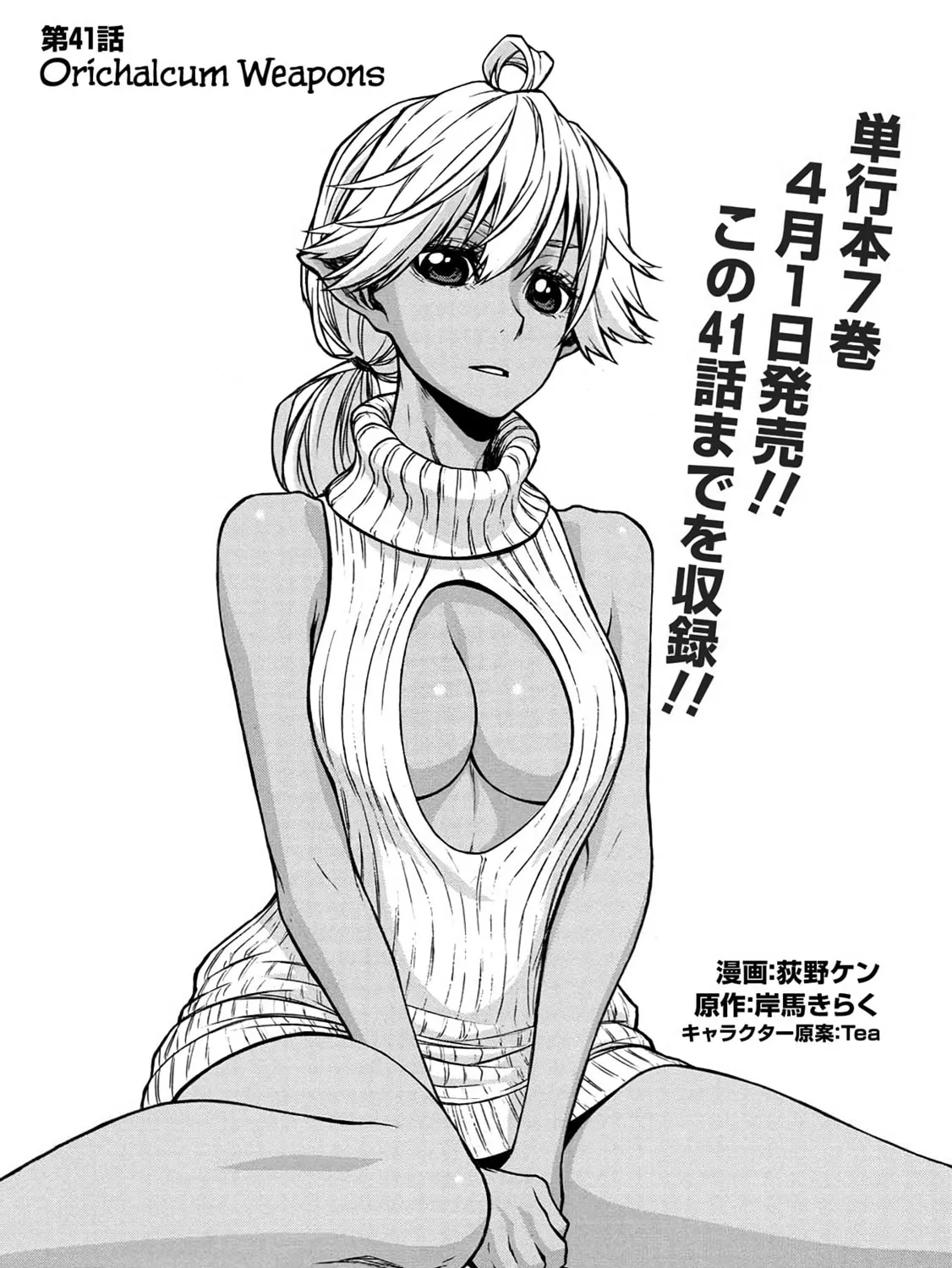 Shinmai Ossan Bouken-sha, Saikyou paati ni shinu hodo kitae rarete Muteki ni naru Chapter 41 page 31 - 
