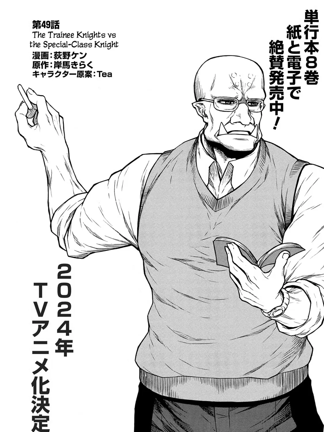 Shinmai Ossan Bouken-sha, Saikyou paati ni shinu hodo kitae rarete Muteki ni naru Chapter 49 page 31 - 