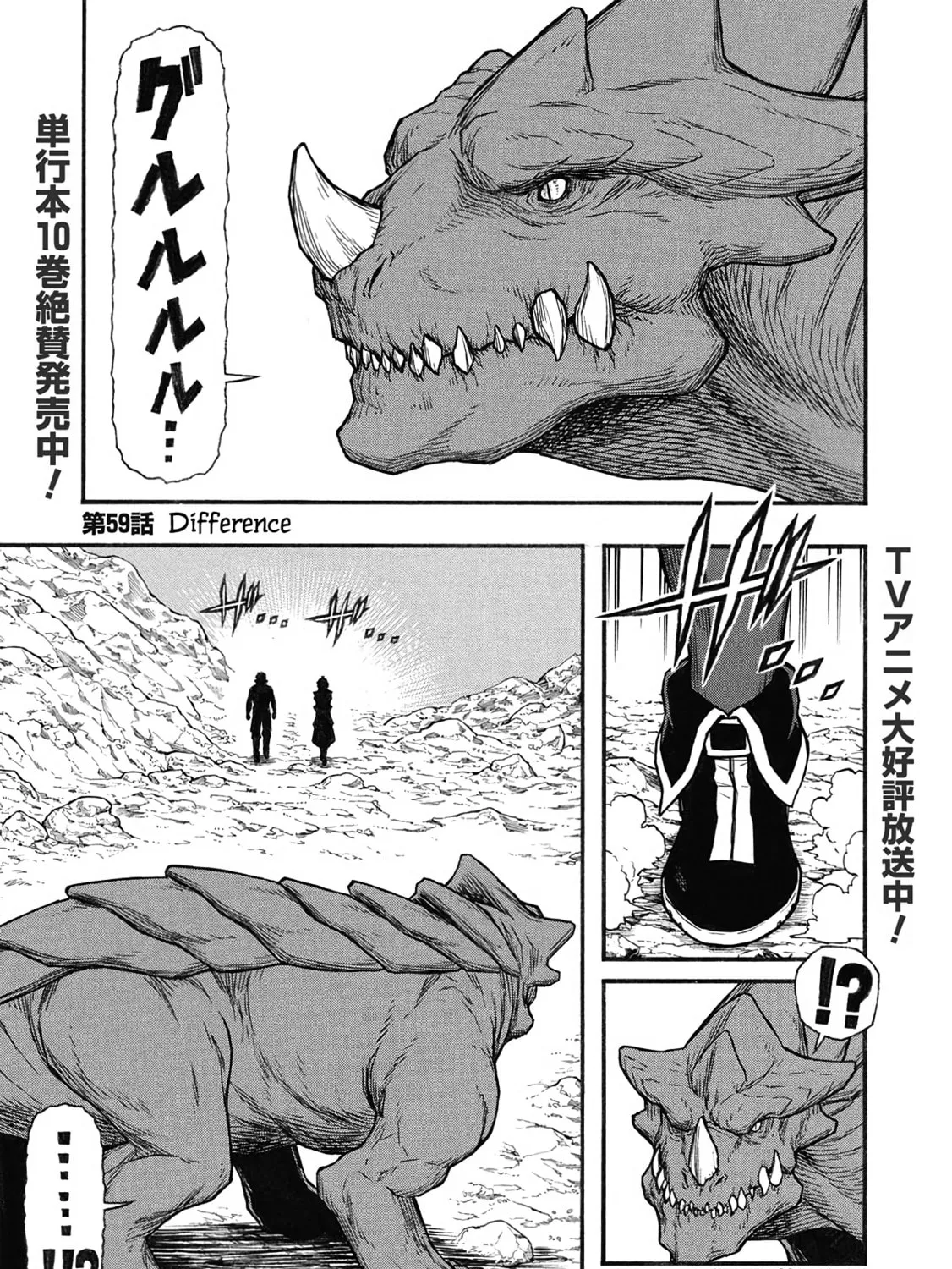 Shinmai Ossan Bouken-sha, Saikyou paati ni shinu hodo kitae rarete Muteki ni naru Chapter 59 page 1 - 