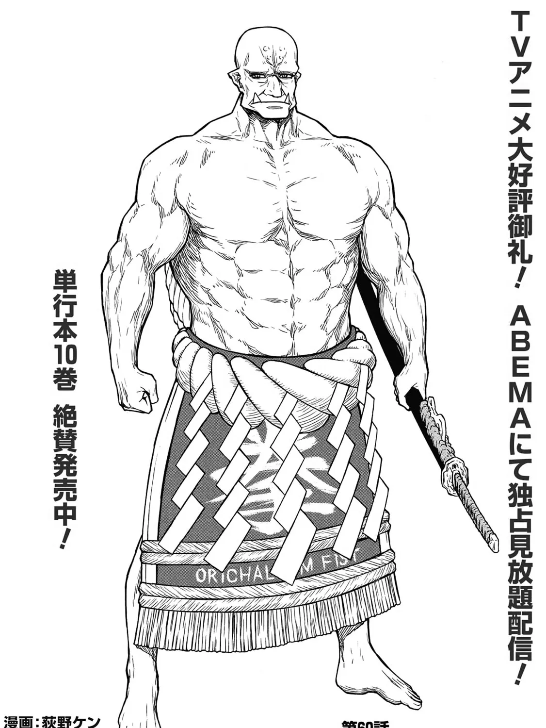 Shinmai Ossan Bouken-sha, Saikyou paati ni shinu hodo kitae rarete Muteki ni naru Chapter 60 page 35 - 