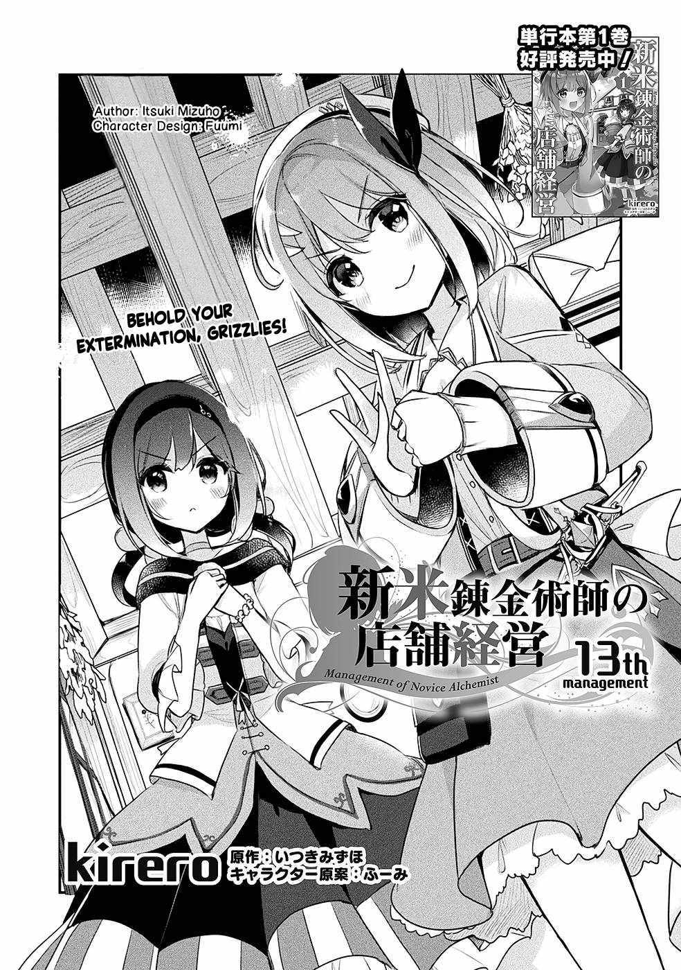 Shinmai Renkinjutsushi no Tenpo Keiei Chapter 13 page 4 - 
