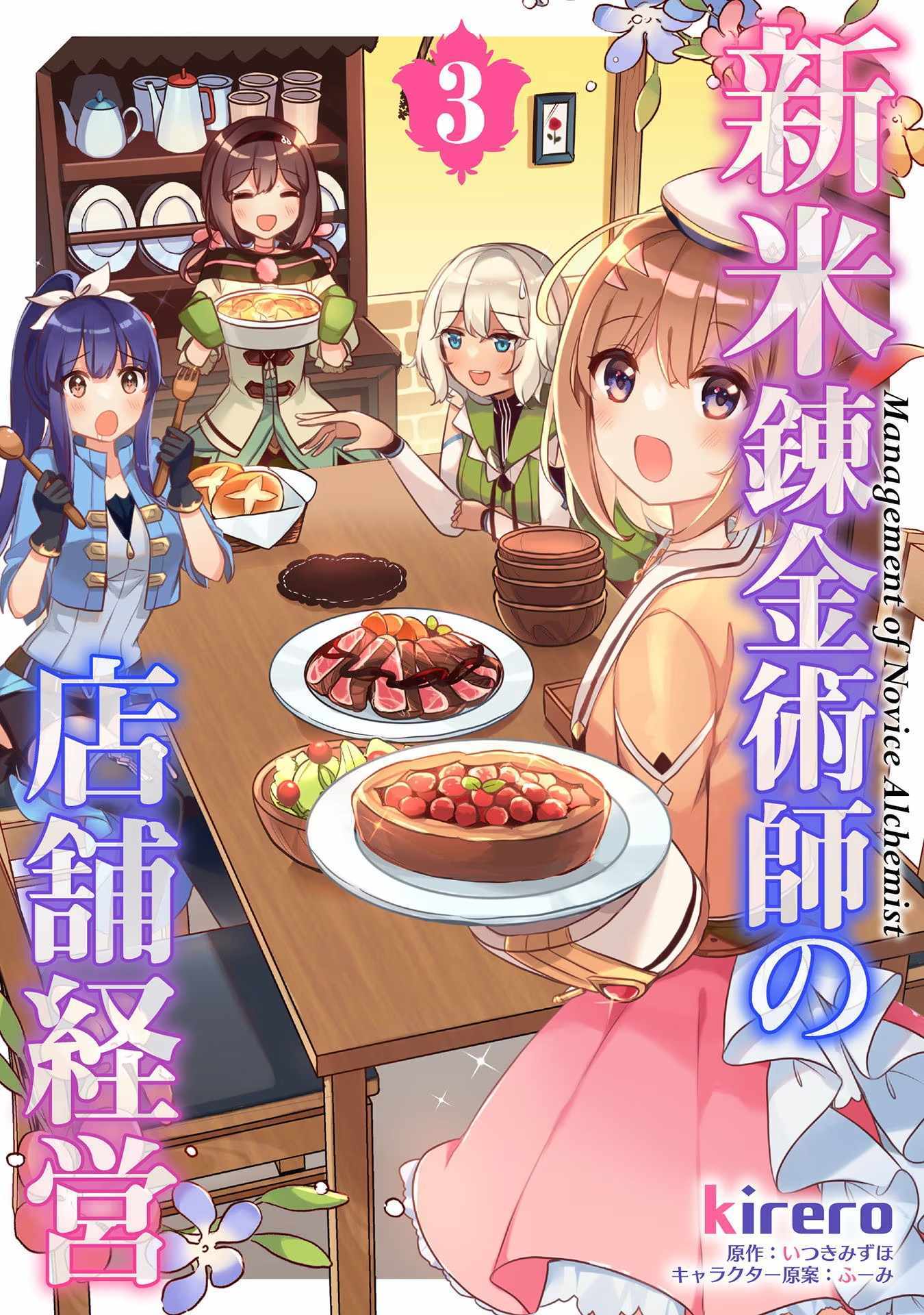 Shinmai Renkinjutsushi no Tenpo Keiei Chapter 15 page 3 - 