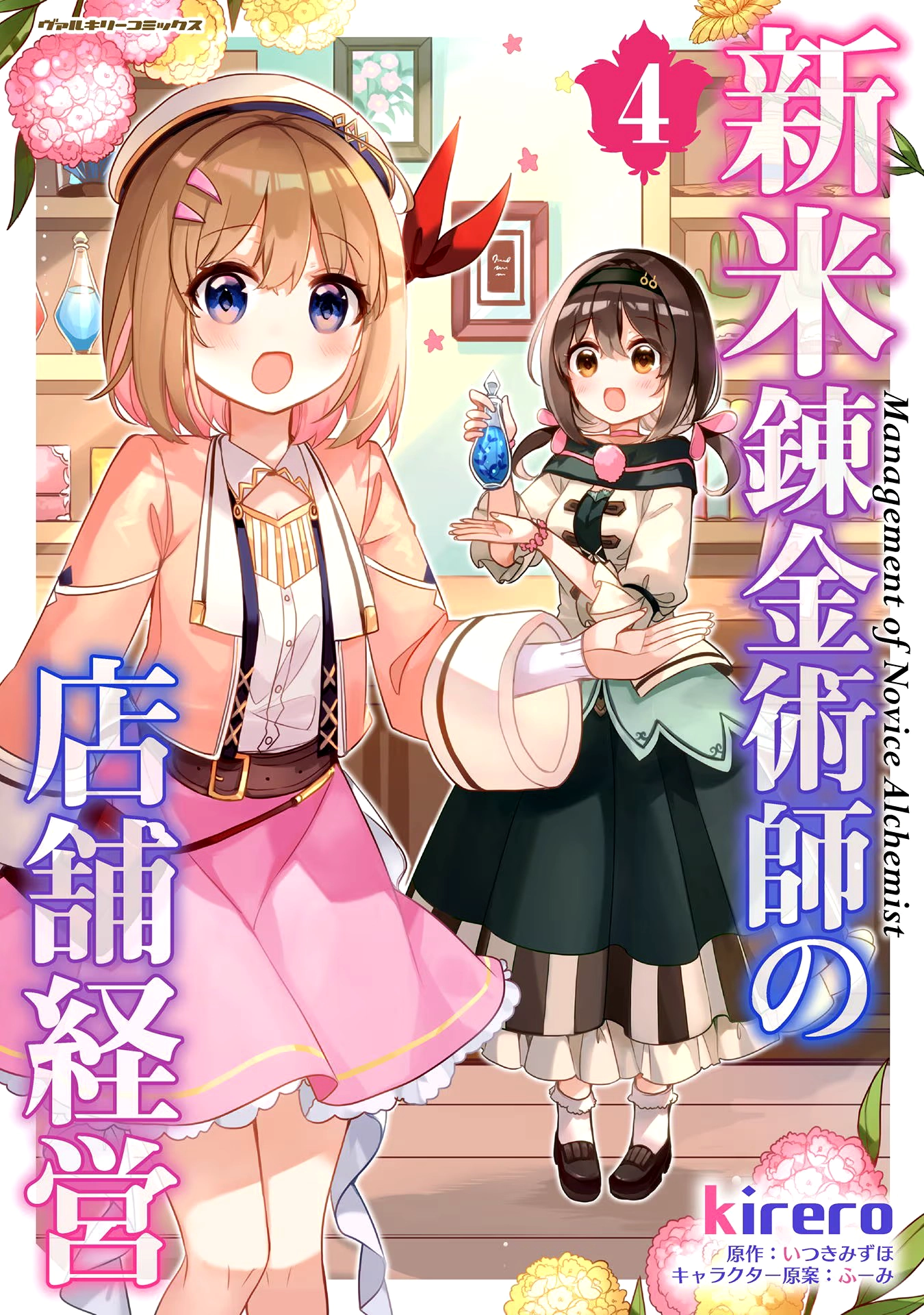 Shinmai Renkinjutsushi no Tenpo Keiei Chapter 21 page 4 - 