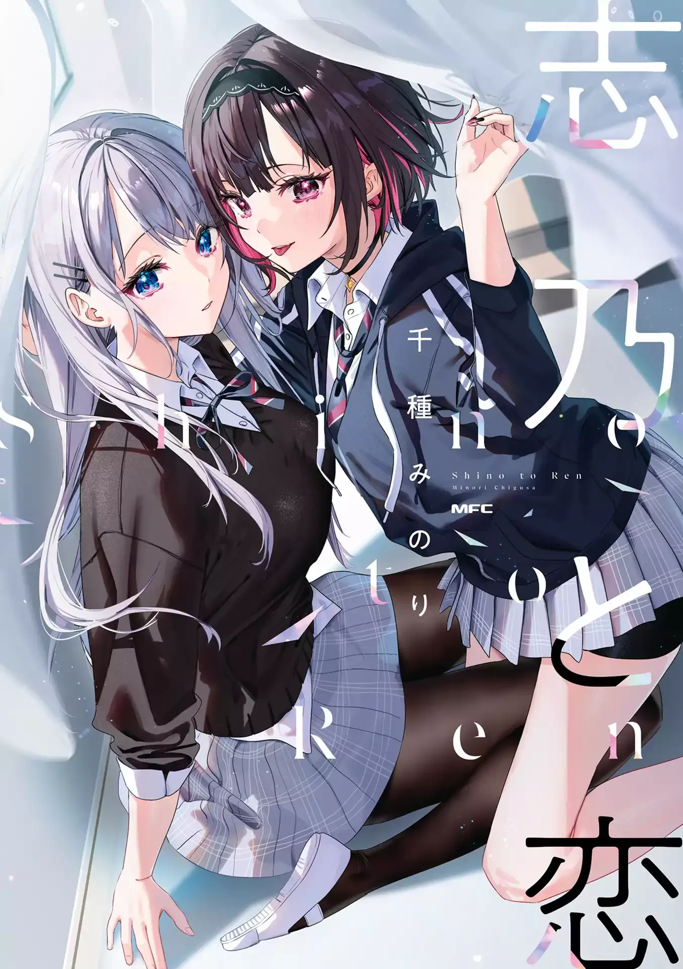 Shino & Ren Chapter 1 page 1 - 