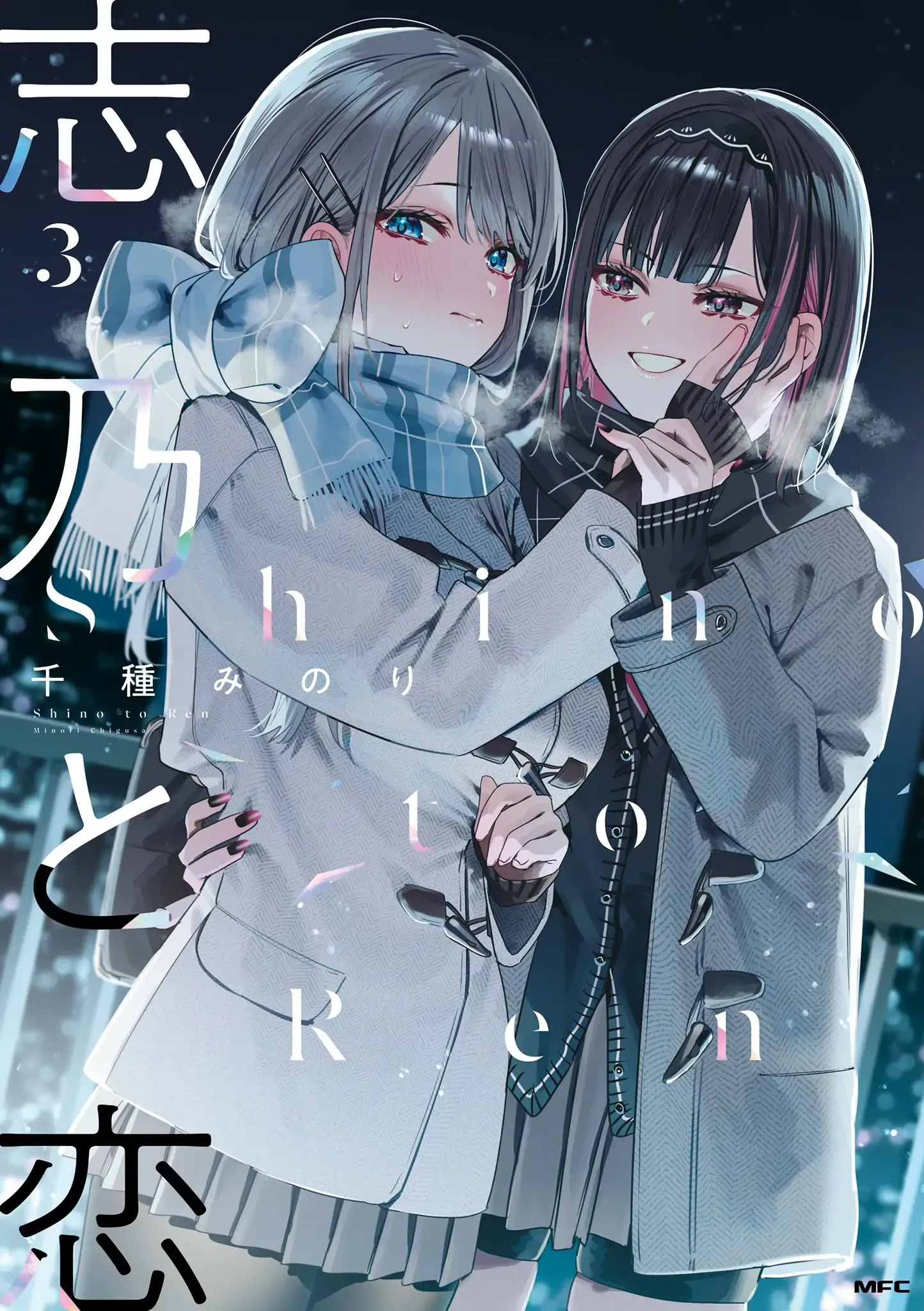 Shino & Ren Chapter 26 page 1 - 