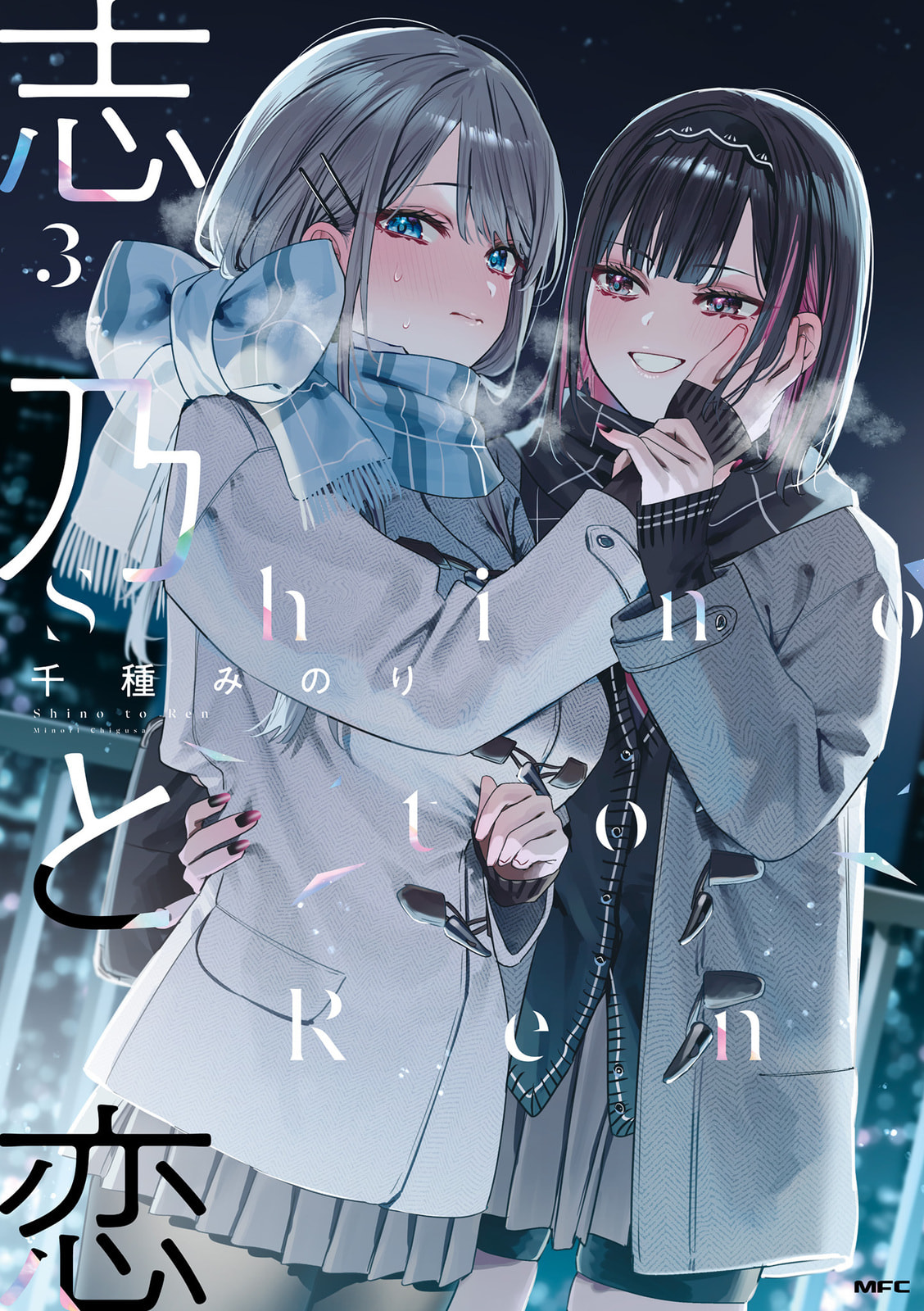 Shino to Ren Chapter 26 page 1 - 