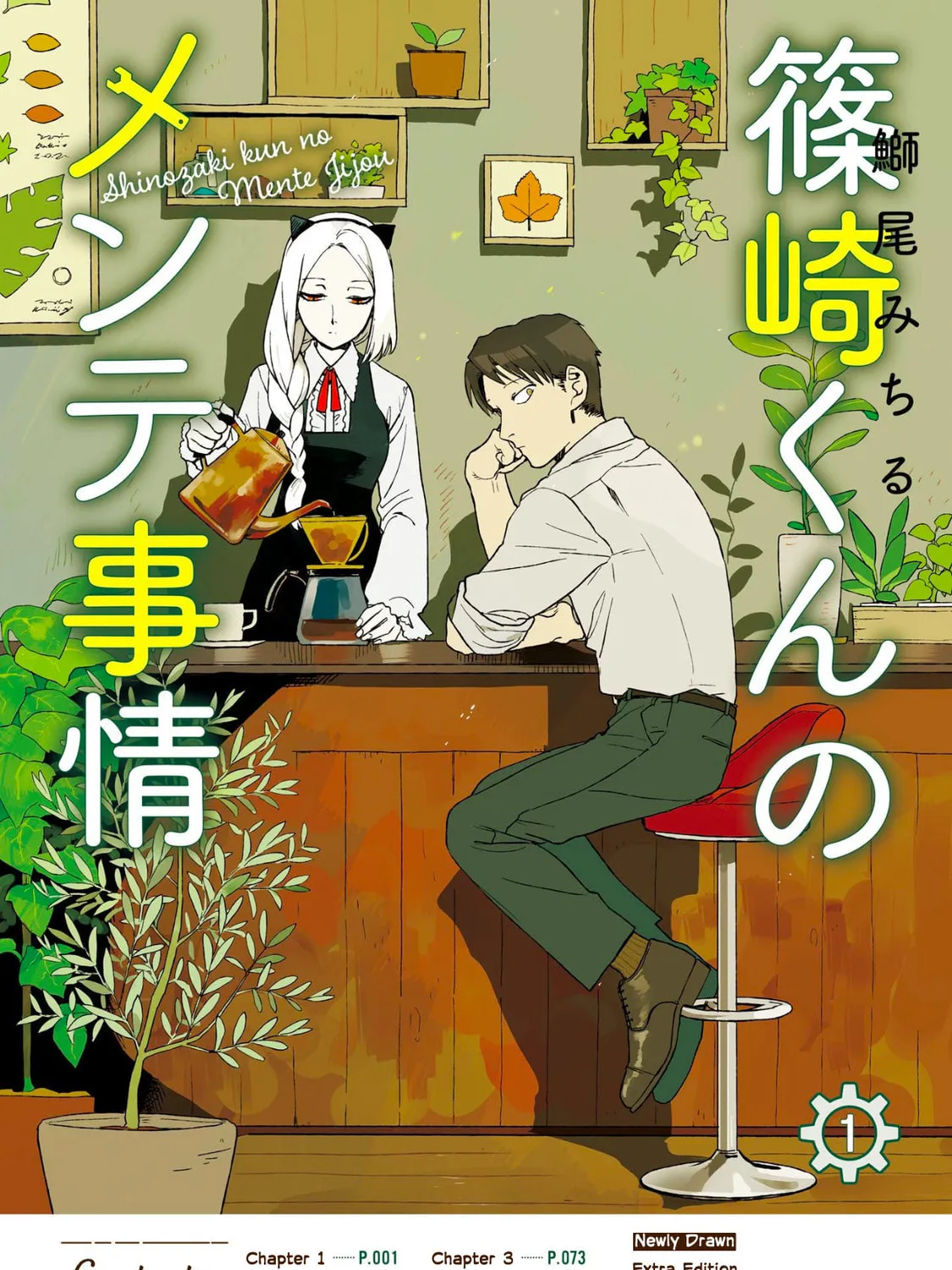 Shinozaki-kun no Mente Jijou Chapter 1 page 7 - 