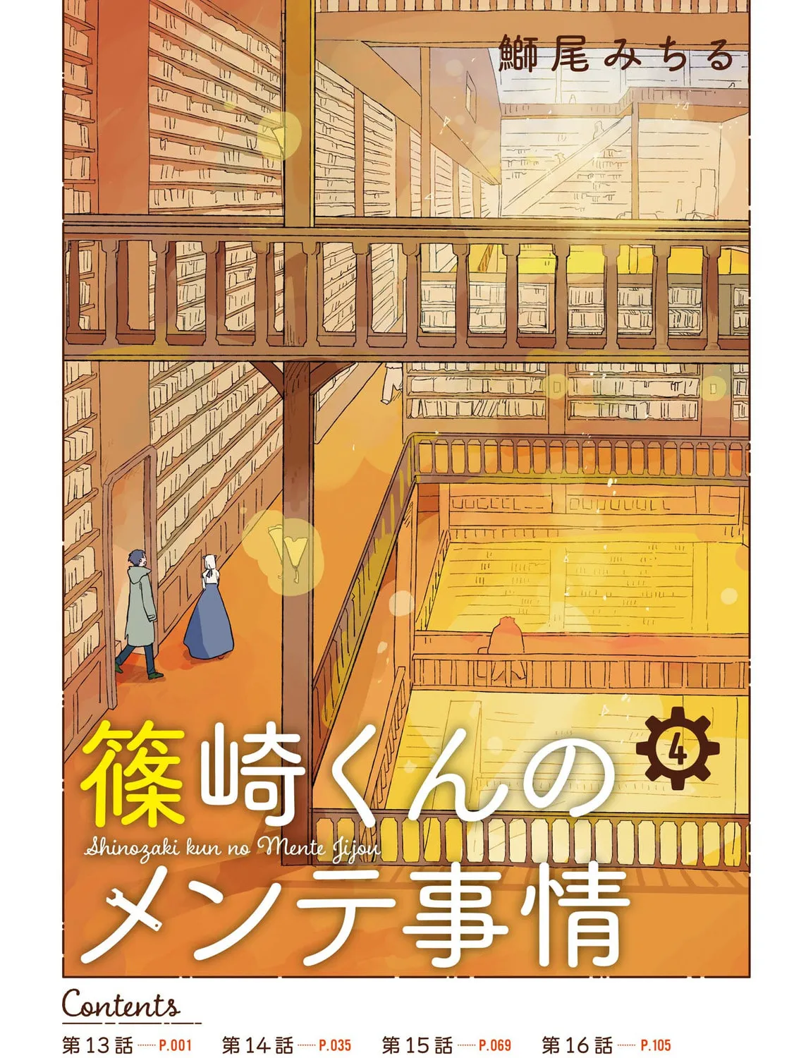Shinozaki-kun no Mente Jijou Chapter 13 page 3 - 