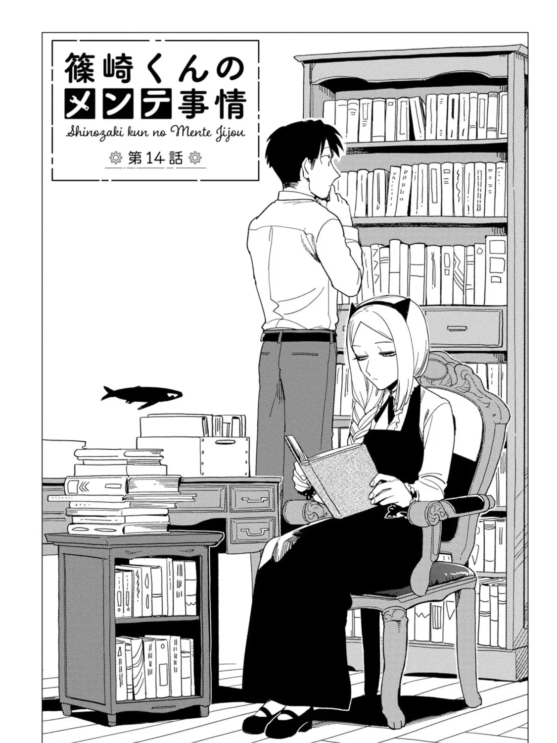 Shinozaki-kun no Mente Jijou Chapter 14 page 3 - 