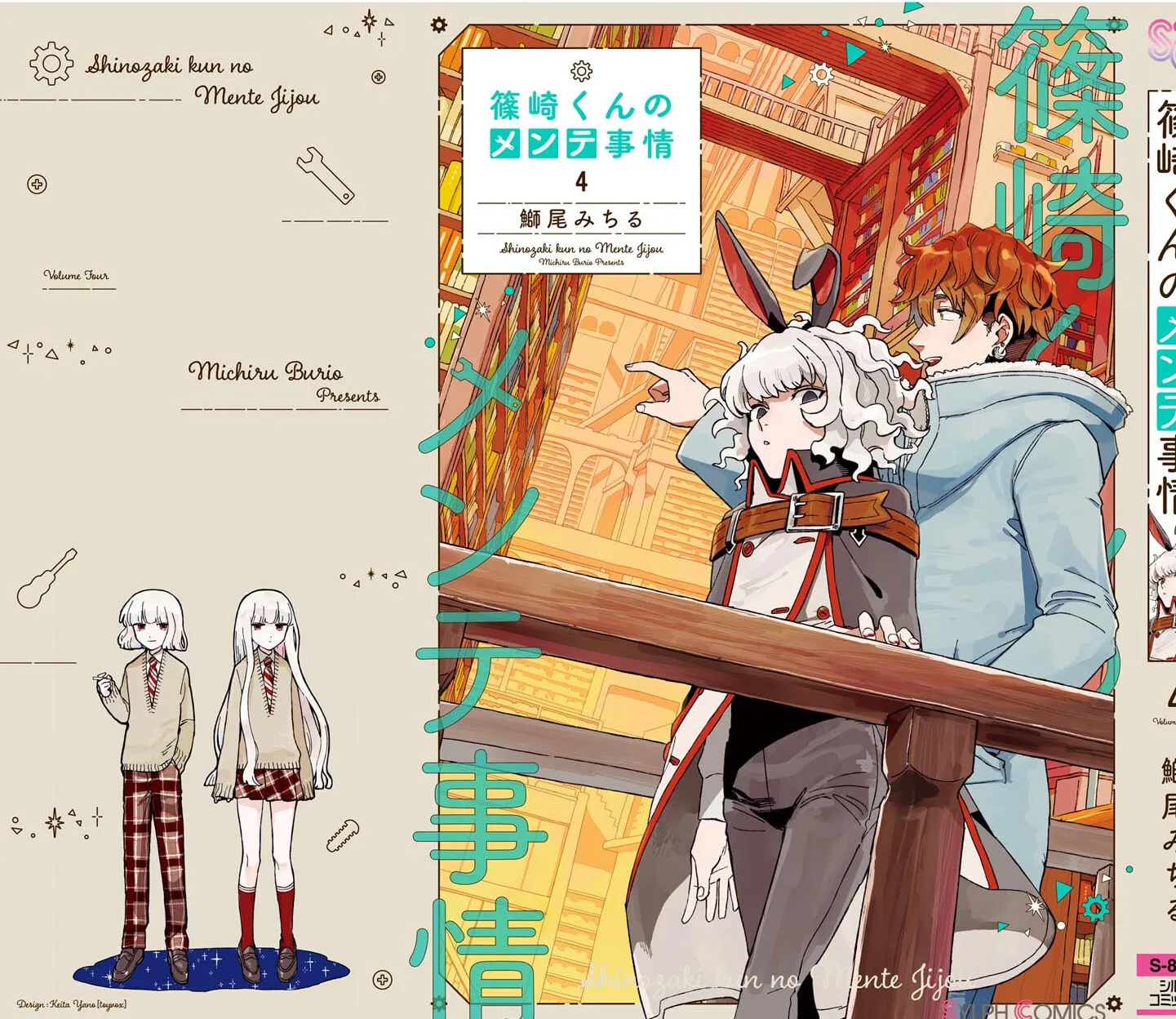 Shinozaki-kun no Mente Jijou Chapter 16.6 page 14 - 