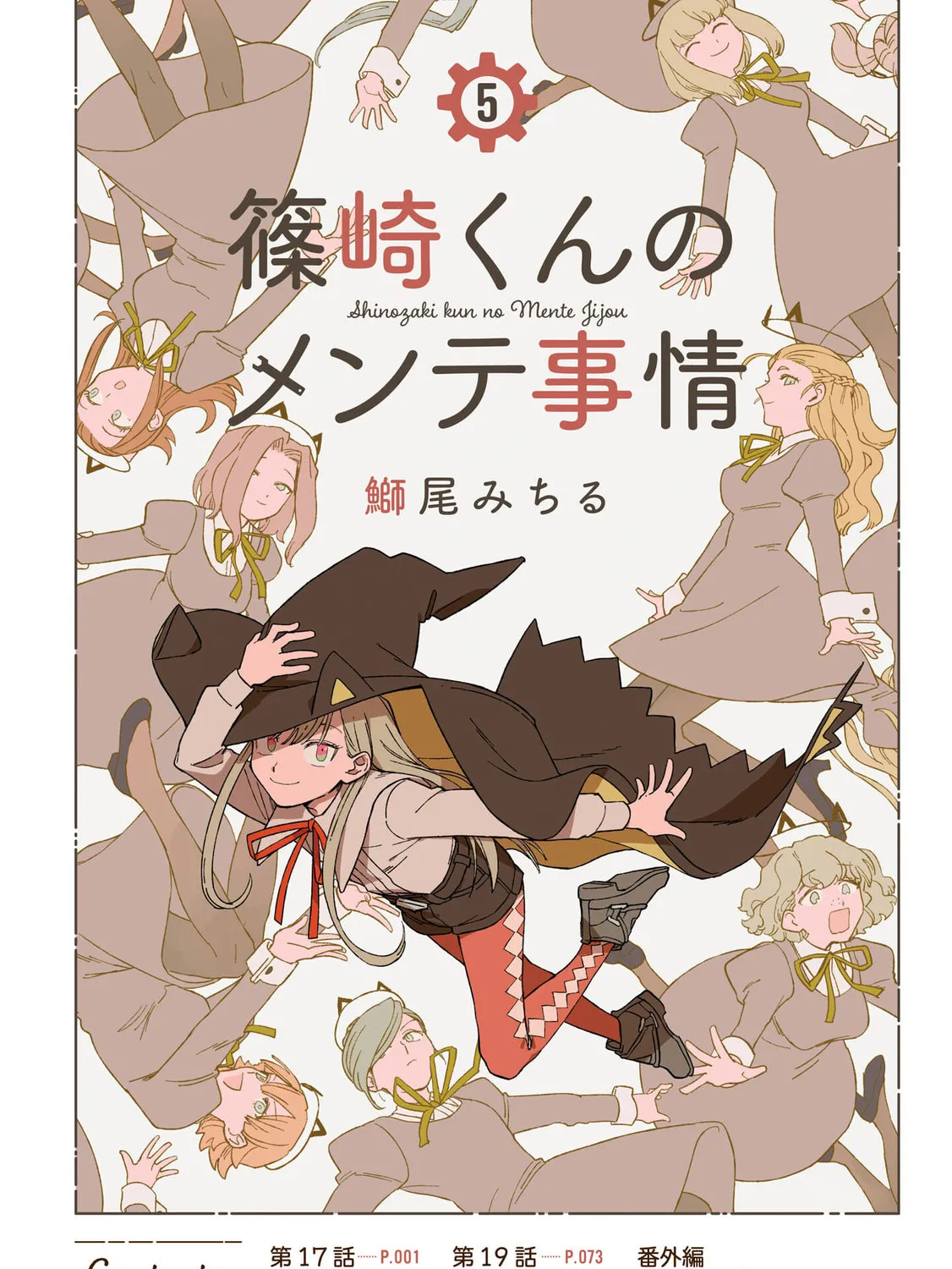 Shinozaki-kun no Mente Jijou Chapter 17 page 3 - 