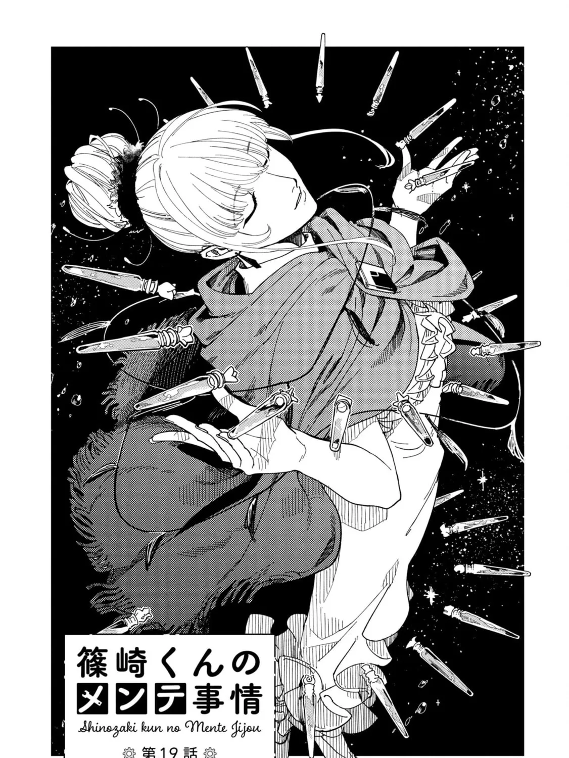 Shinozaki-kun no Mente Jijou Chapter 19 page 3 - 