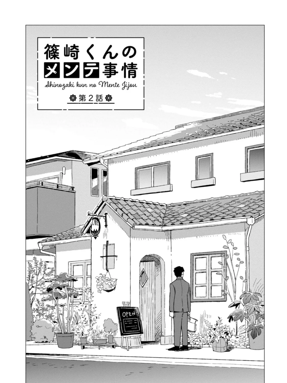 Shinozaki-kun no Mente Jijou Chapter 2 page 3 - 