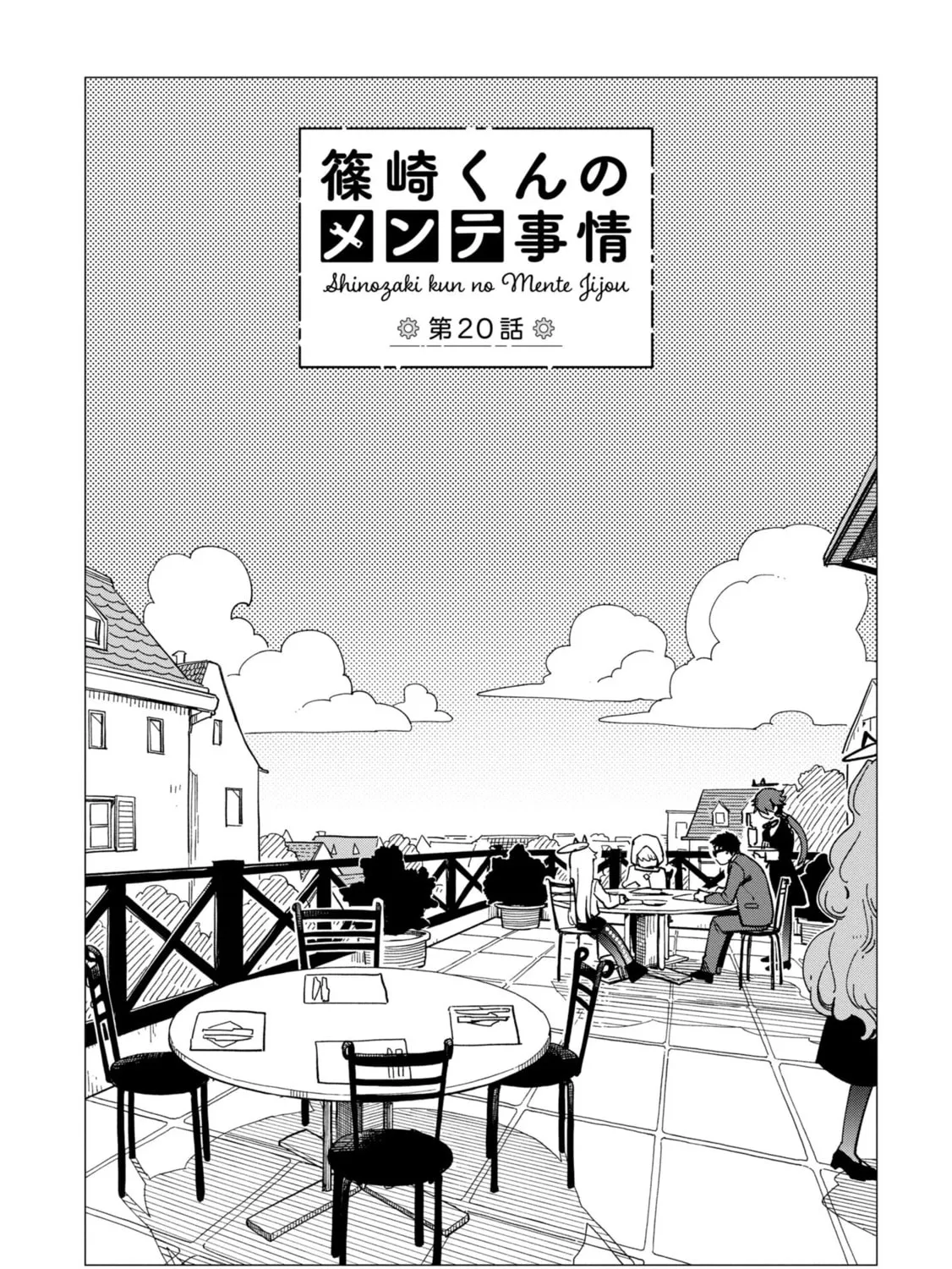 Shinozaki-kun no Mente Jijou Chapter 20 page 3 - 