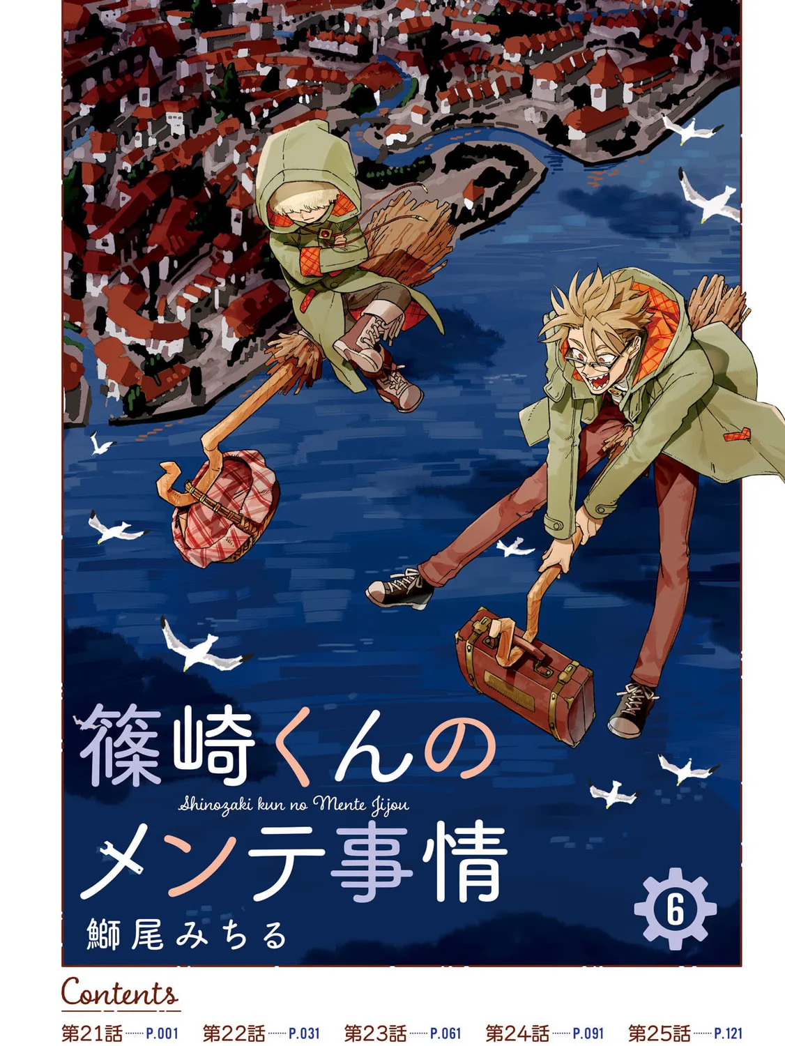 Shinozaki-kun no Mente Jijou Chapter 21 page 3 - 