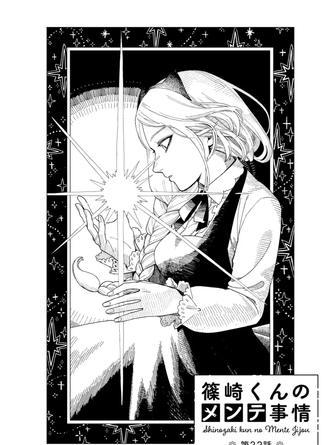 Shinozaki-kun no Mente Jijou Chapter 22 page 3 - 