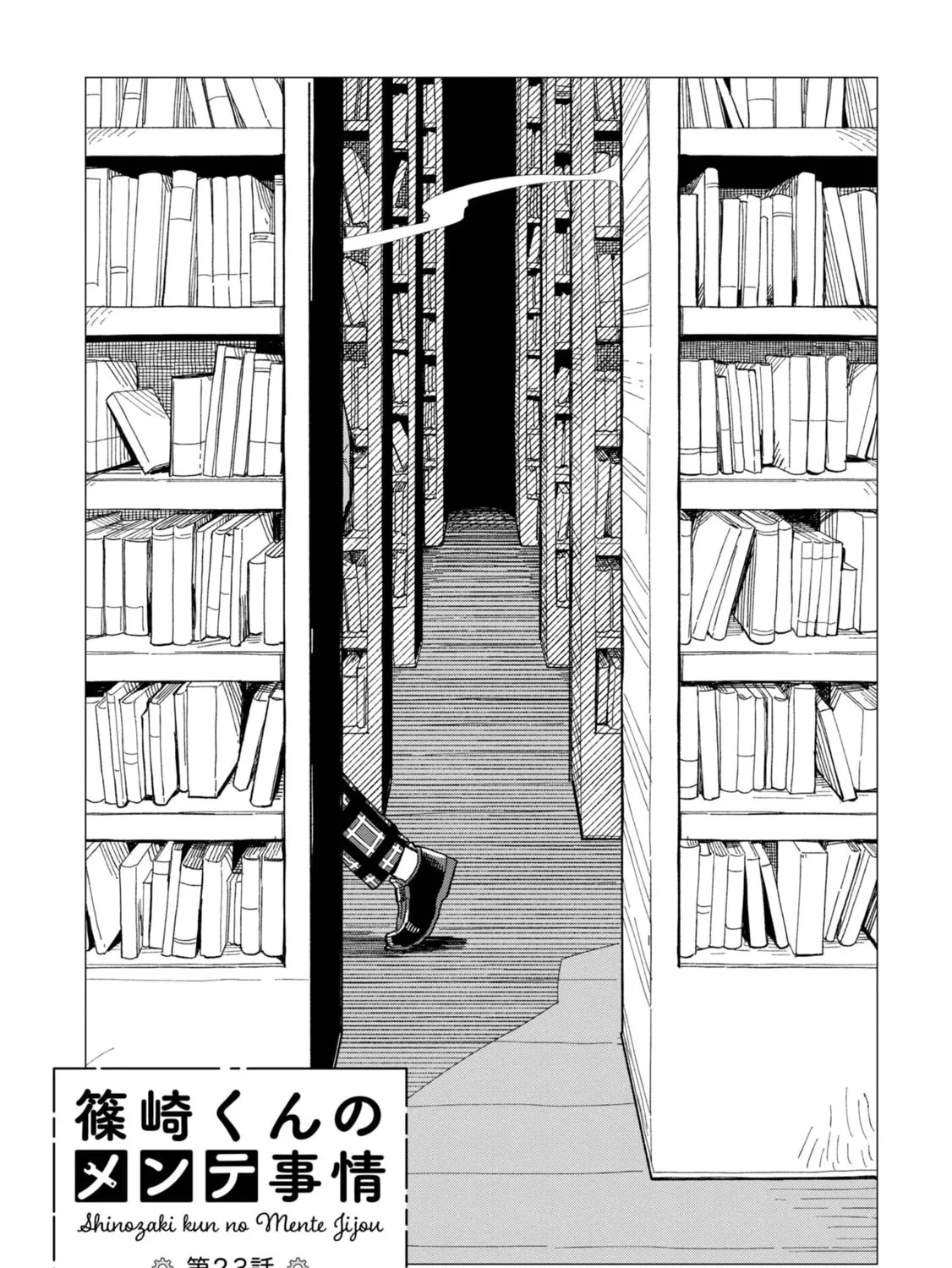 Shinozaki-kun no Mente Jijou Chapter 23 page 3 - 