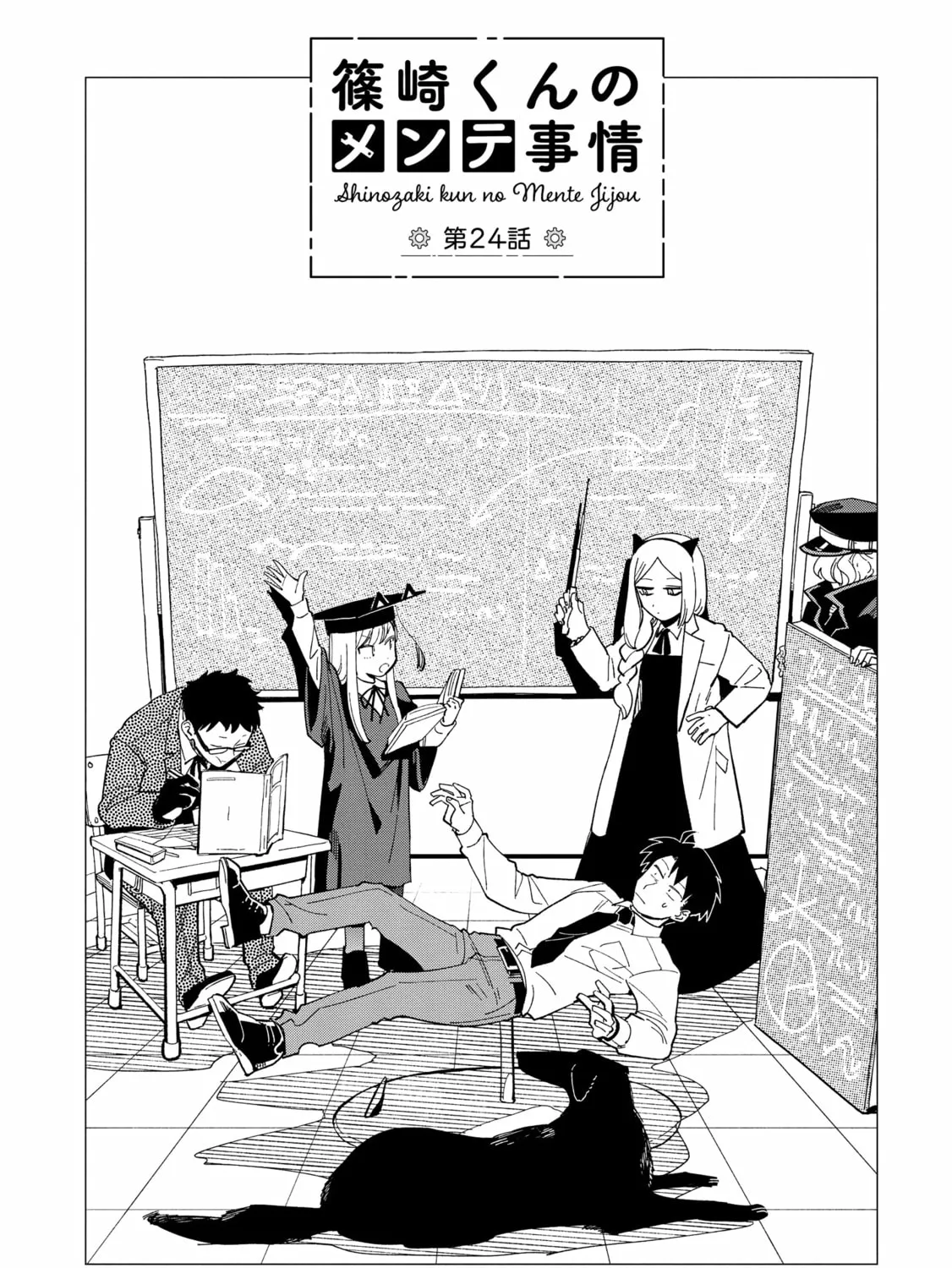Shinozaki-kun no Mente Jijou Chapter 24 page 3 - 