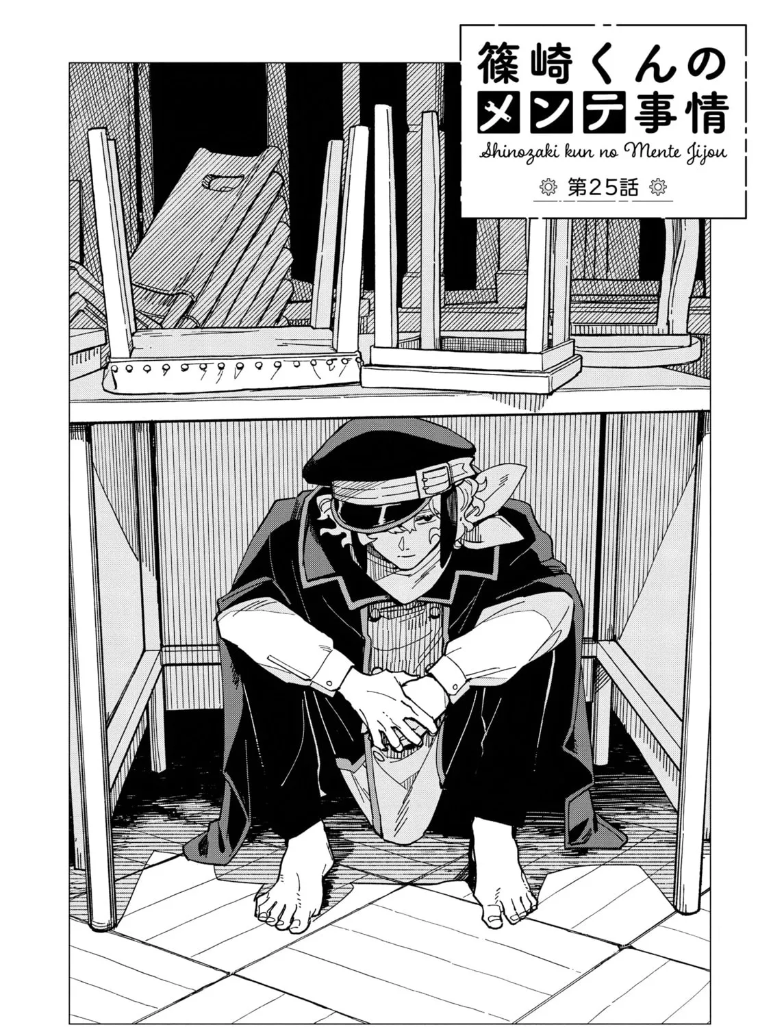 Shinozaki-kun no Mente Jijou Chapter 25 page 3 - 