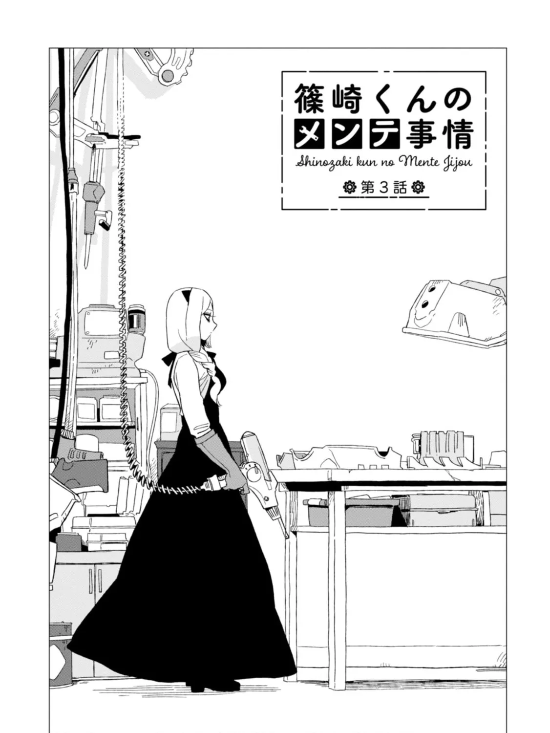 Shinozaki-kun no Mente Jijou Chapter 3 page 3 - 