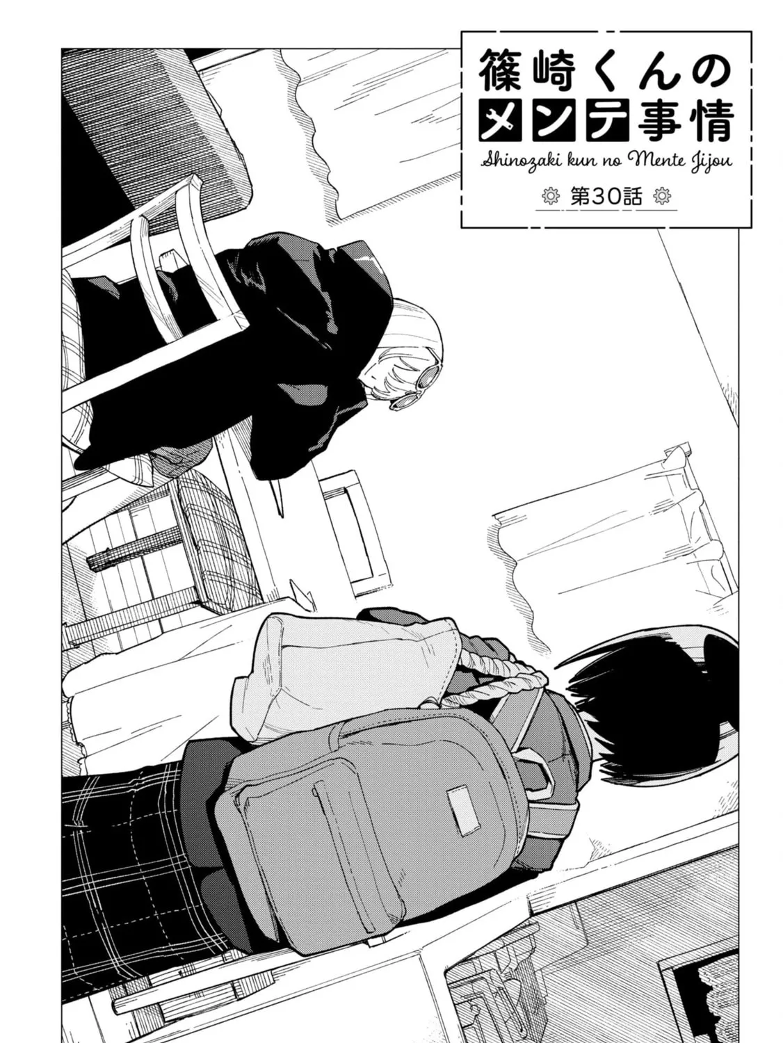 Shinozaki-kun no Mente Jijou Chapter 30 page 3 - 