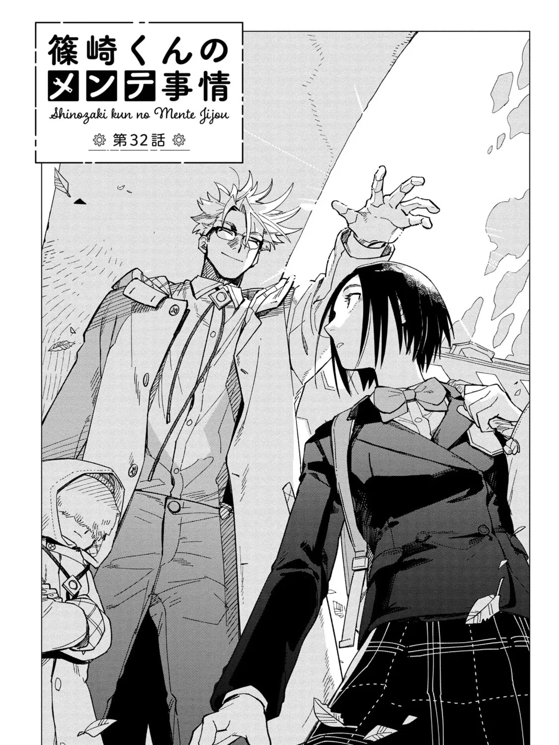 Shinozaki-kun no Mente Jijou Chapter 32 page 3 - 