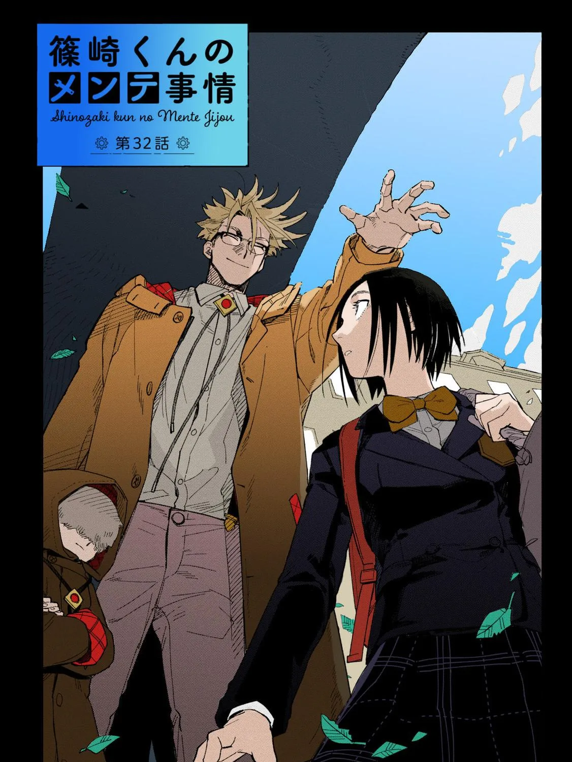 Shinozaki-kun no Mente Jijou Chapter 32 page 5 - 