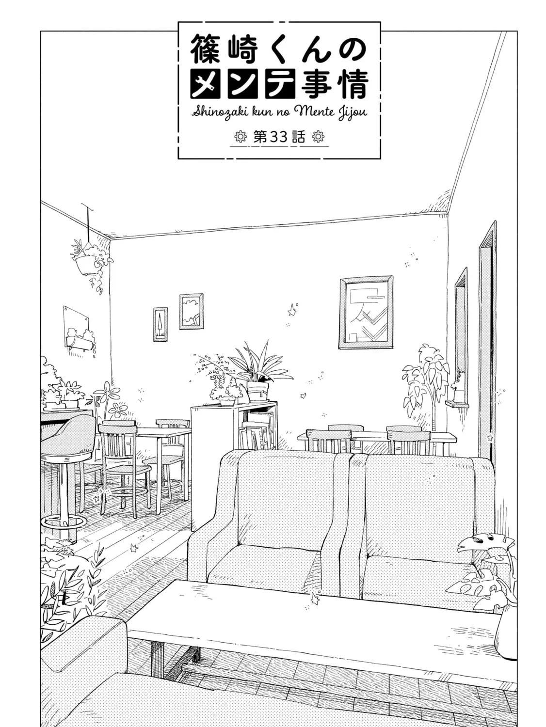 Shinozaki-kun no Mente Jijou Chapter 33 page 3 - 