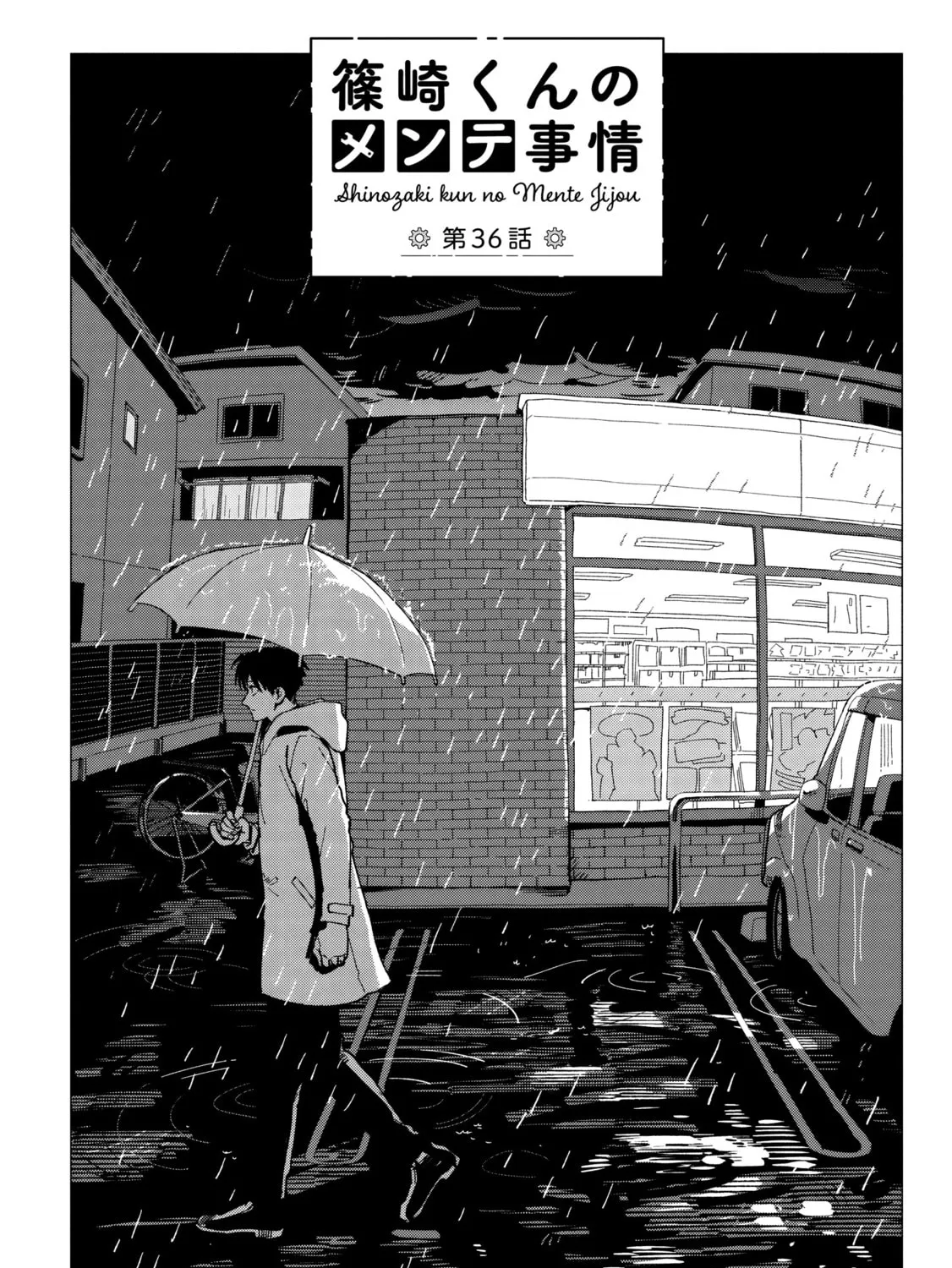 Shinozaki-kun no Mente Jijou Chapter 36 page 3 - 