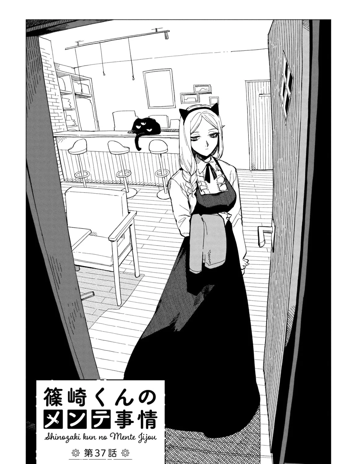 Shinozaki-kun no Mente Jijou Chapter 37 page 3 - 