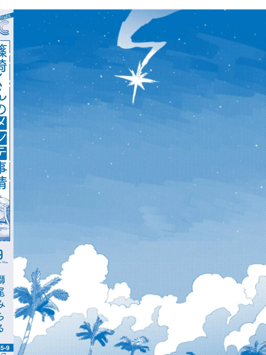 Shinozaki-kun no Mente Jijou Chapter 39.5 page 21 - 