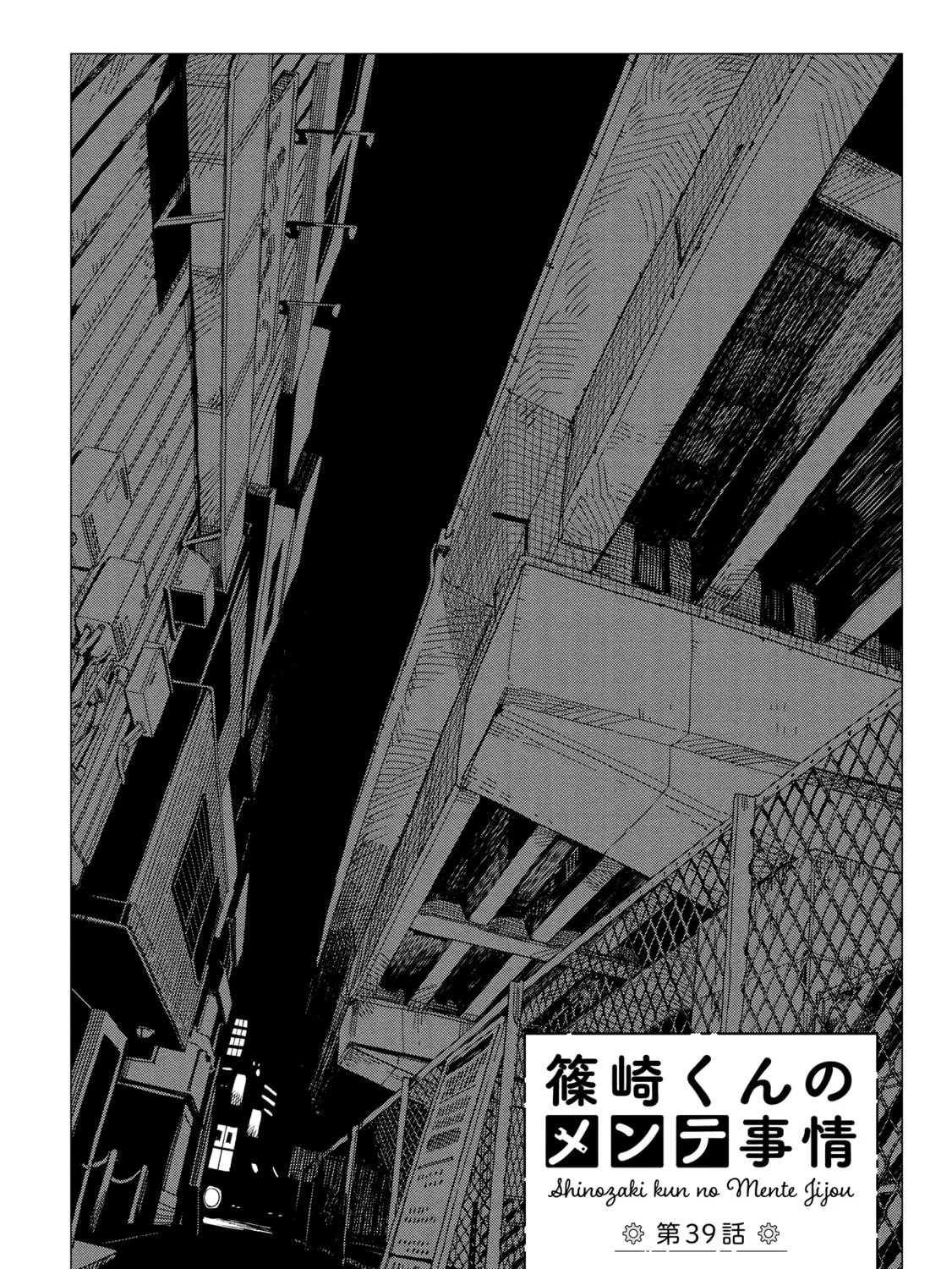 Shinozaki-kun no Mente Jijou Chapter 39 page 3 - 