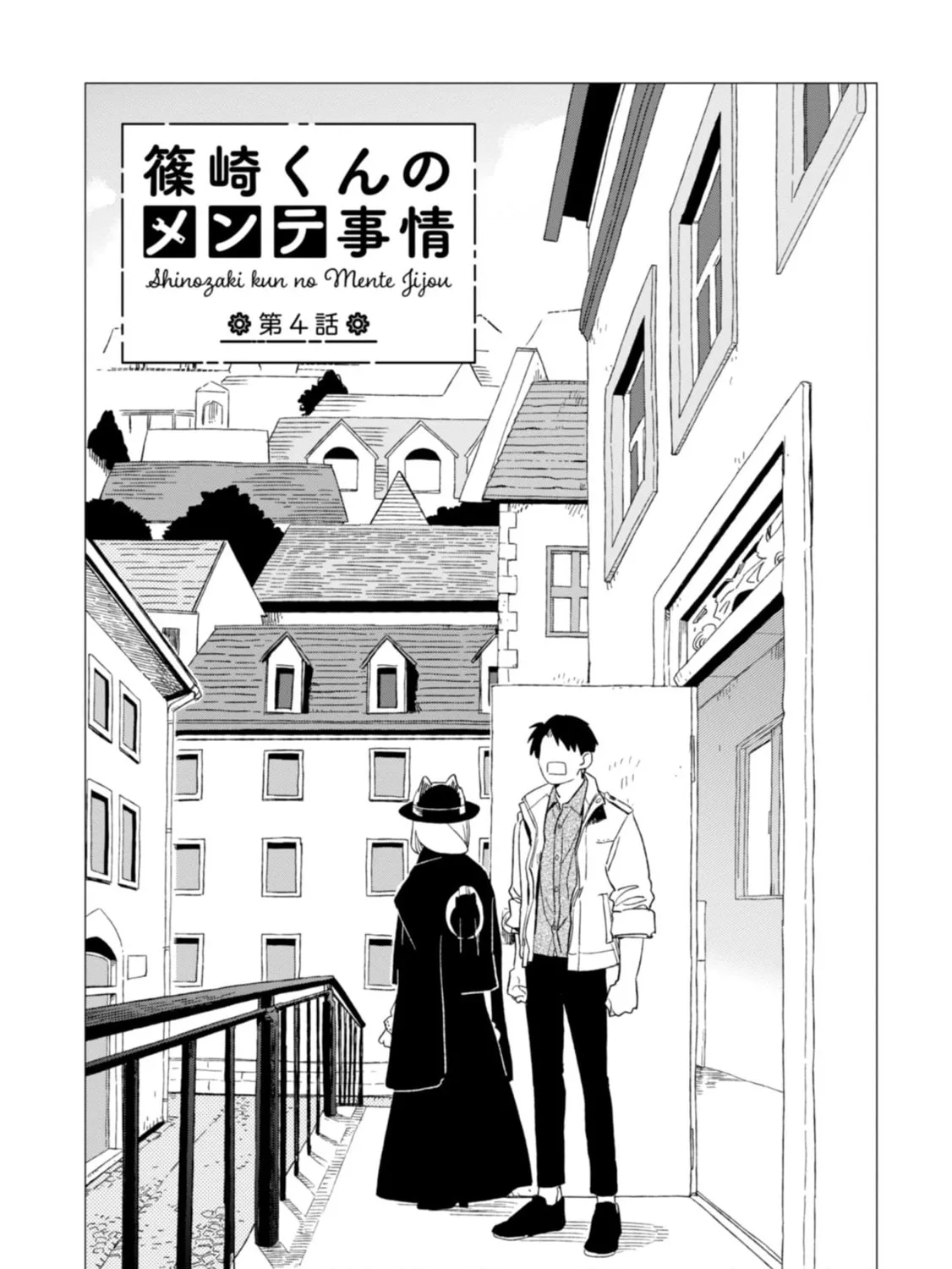 Shinozaki-kun no Mente Jijou Chapter 4 page 3 - 