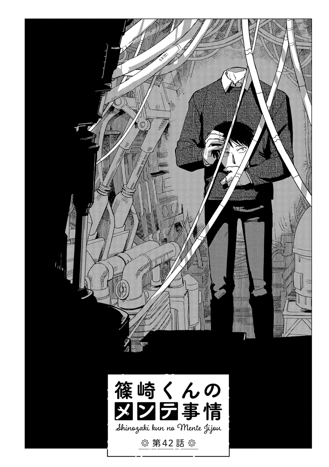 Shinozaki-kun no Mente Jijou Chapter 42 page 2 - 