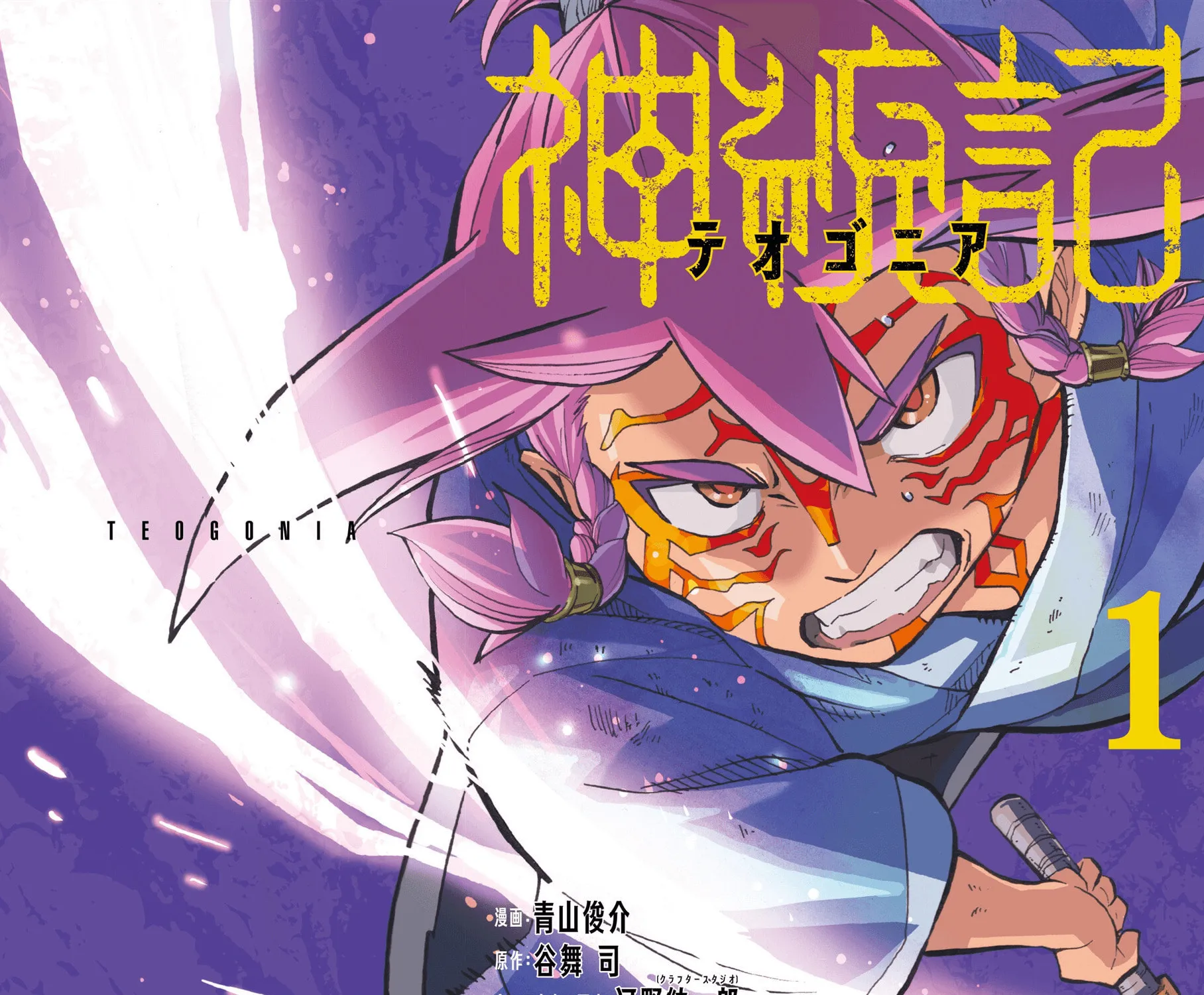 Shintouki: Teogonia Chapter 1 page 3 - 