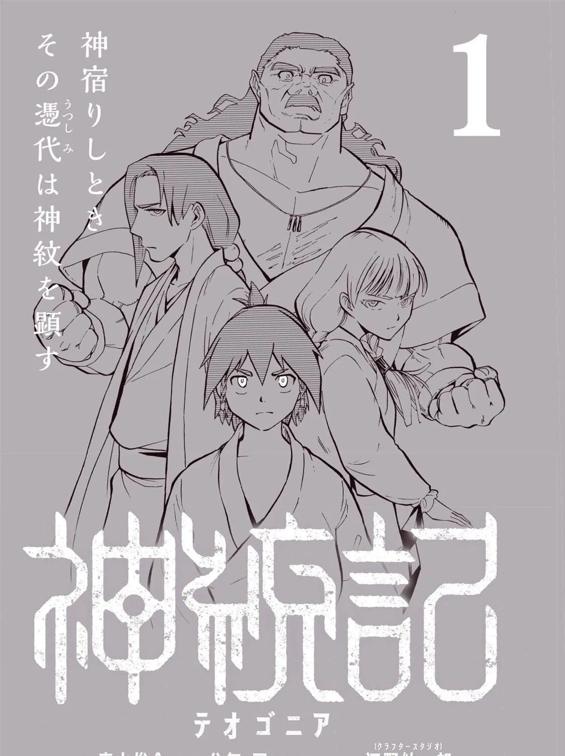 Shintouki: Teogonia Chapter 1 page 7 - 