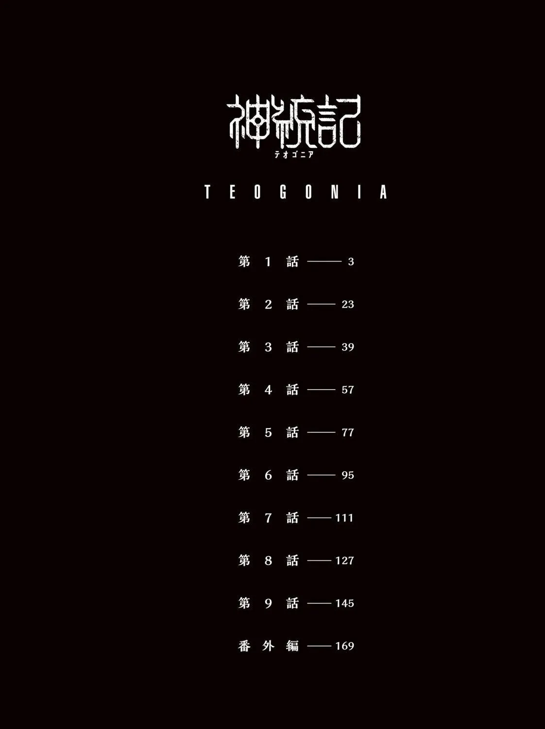 Shintouki: Teogonia Chapter 1 page 9 - 