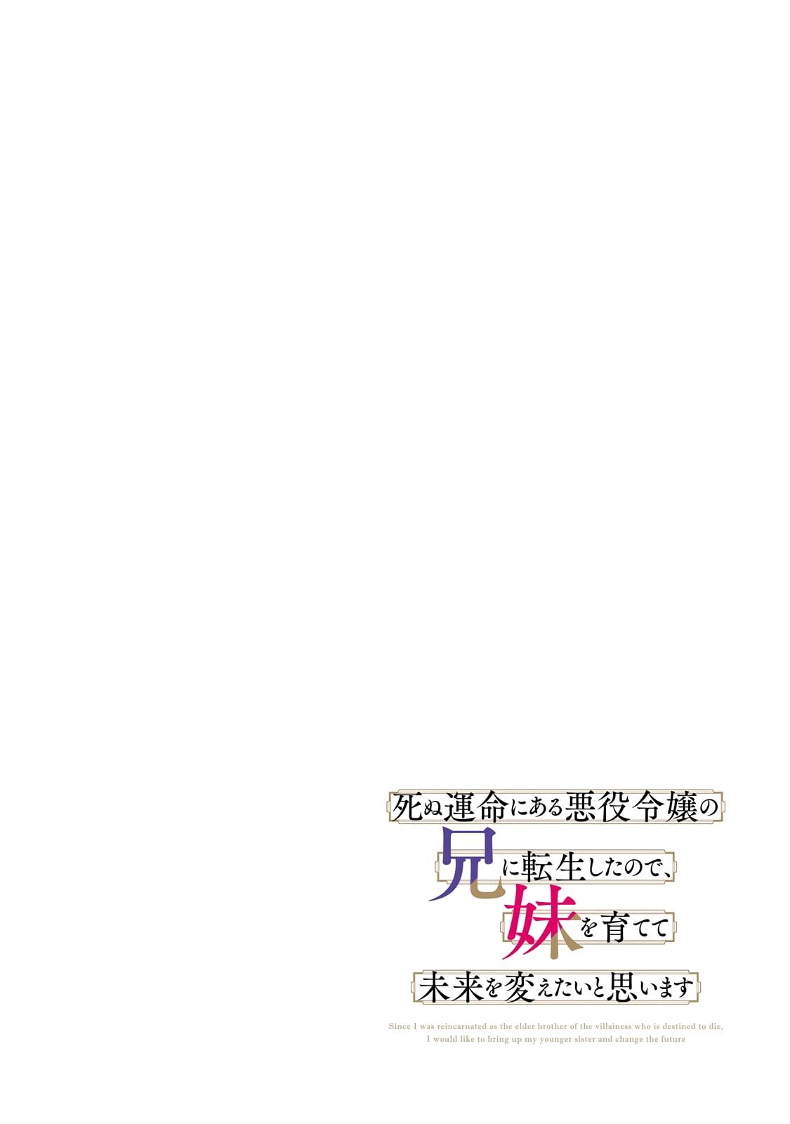 Shinu Unmei ni Aru Akuyaku Reijou no Ani ni Tensei Shita node, Imouto o Sodatete Mirai o Kaetai to Omoimasu Chapter 5 page 3 - 