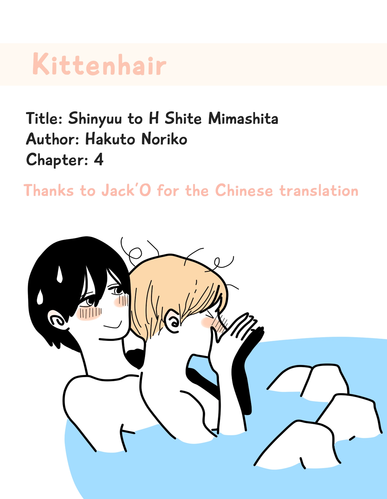 Shinyuu to H Shite Mimashita Chapter 4 page 1 - 
