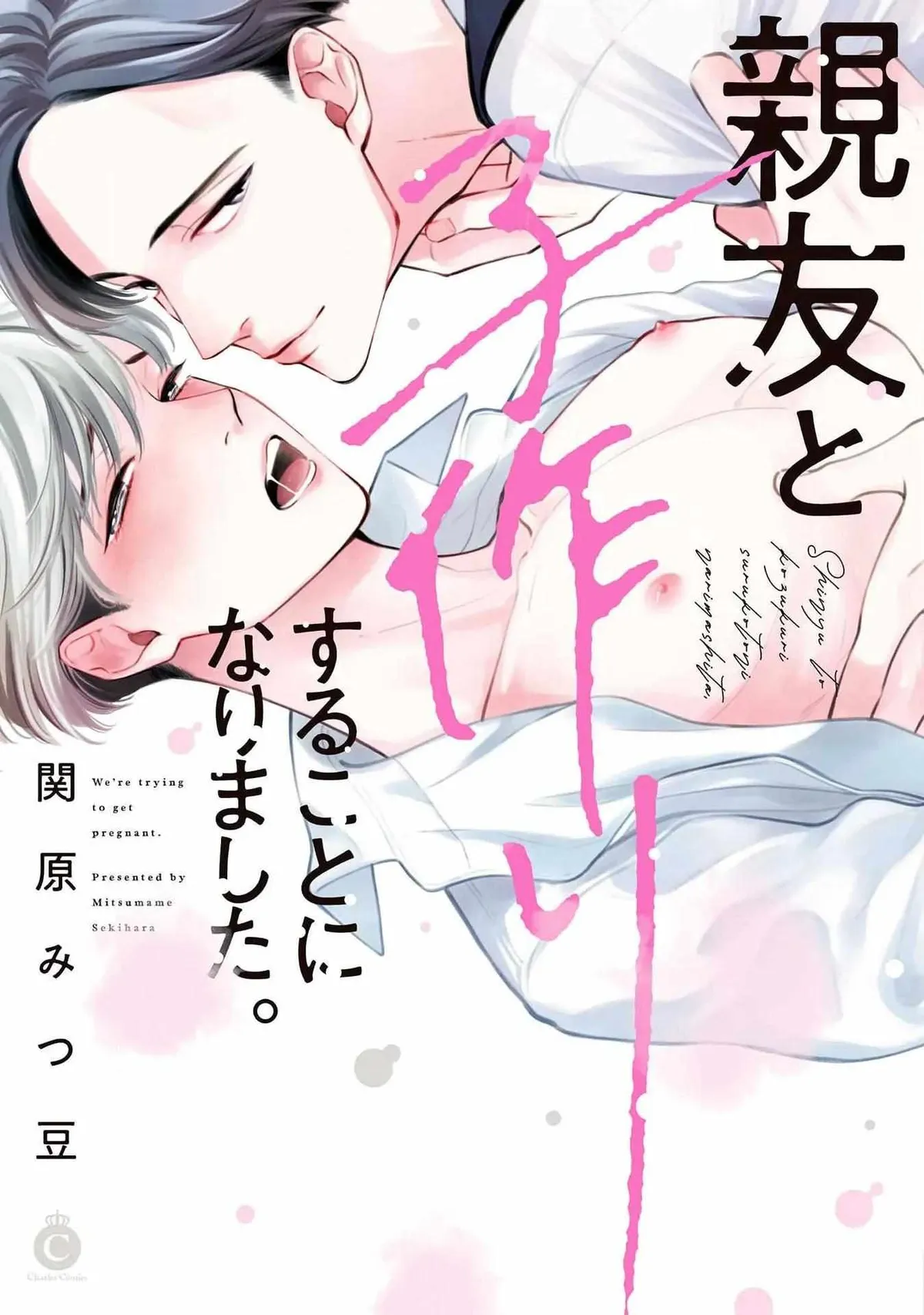 Shinyuu to Kodzukuri Suru Koto ni Narimashita. Chapter 5 page 1 - 