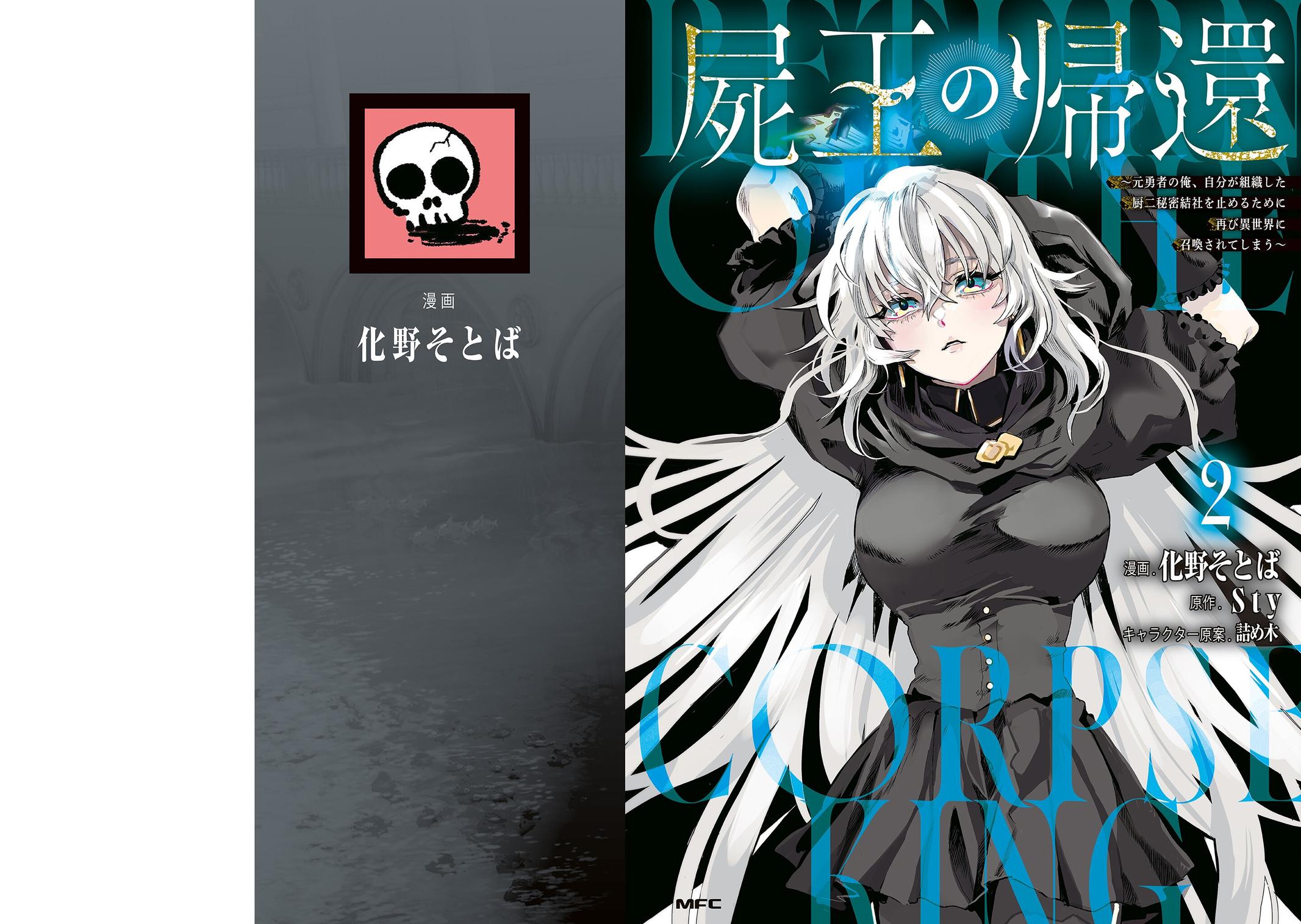 Shio no Kikan ~Moto Yuusha no Ore, Jibun ga Soshiki Shita Chuunibyou Himitsu Kessha wo Tomeru Tame ni Futatabi Isekai ni Shoukan Sarete Shimau~ Chapter 6 page 2 - 