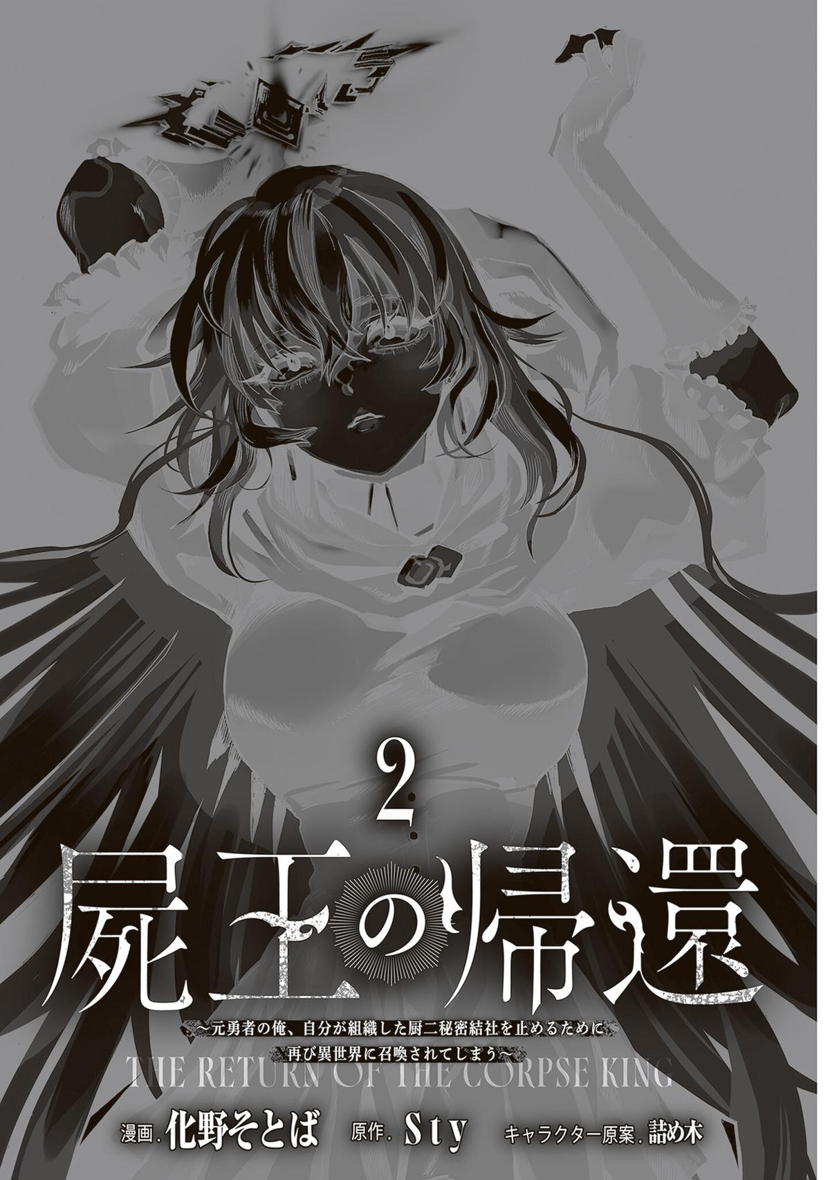 Shio no Kikan ~Moto Yuusha no Ore, Jibun ga Soshiki Shita Chuunibyou Himitsu Kessha wo Tomeru Tame ni Futatabi Isekai ni Shoukan Sarete Shimau~ Chapter 6 page 3 - 