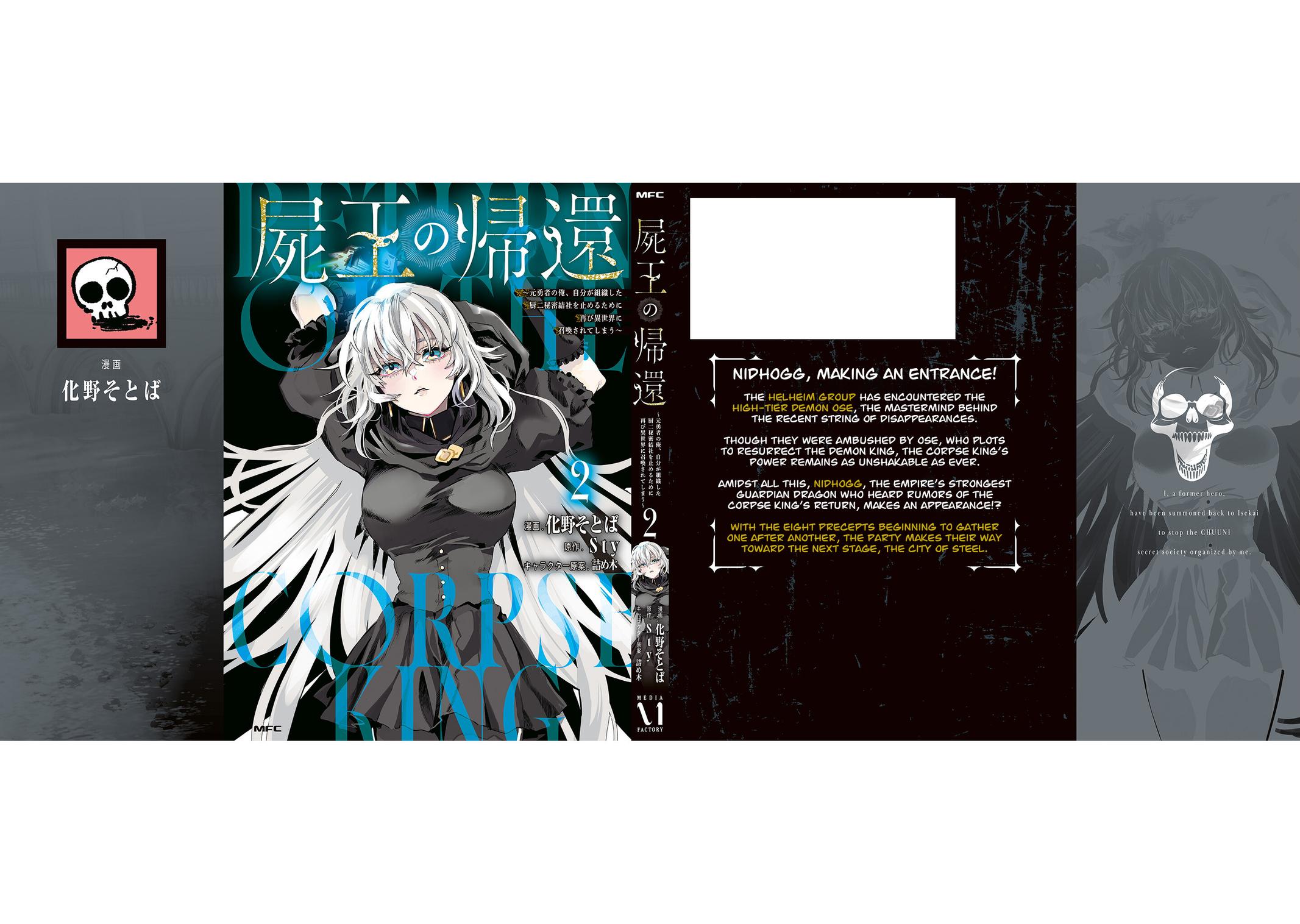 Shio no Kikan ~Moto Yuusha no Ore, Jibun ga Soshiki Shita Chuunibyou Himitsu Kessha wo Tomeru Tame ni Futatabi Isekai ni Shoukan Sarete Shimau~ Chapter 9.5 page 27 - 